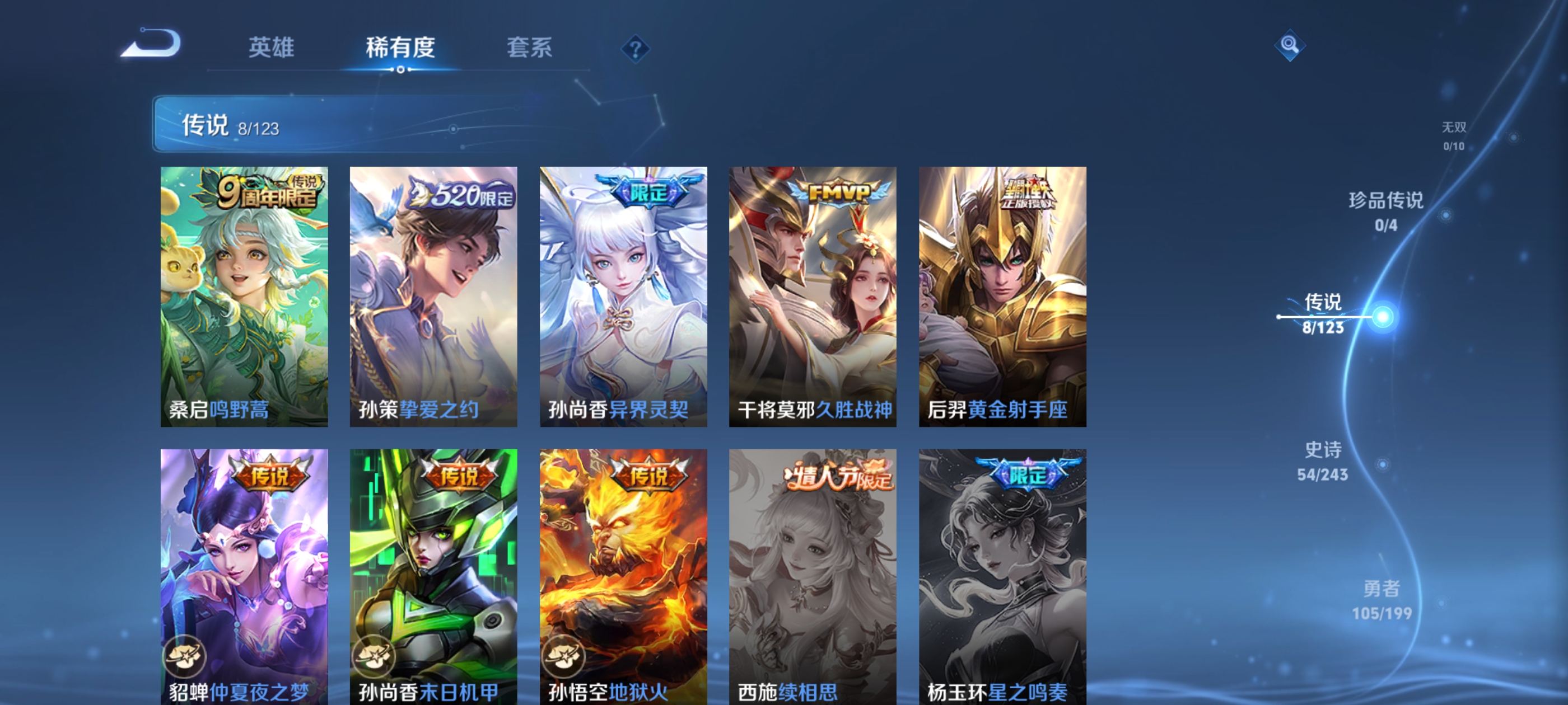 WZQM3184030王者荣耀账号详情图8