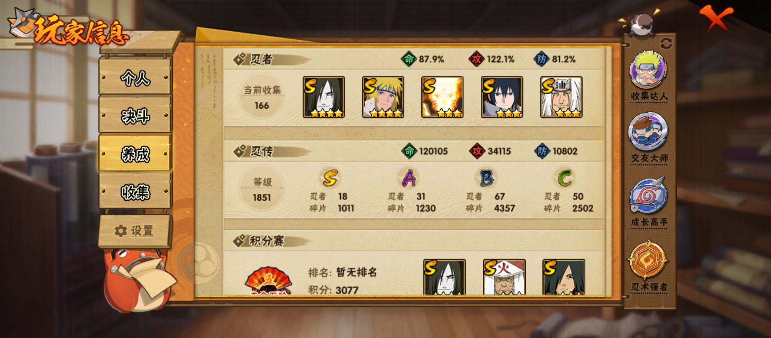 HYCMW40058火影忍者账号详情图5