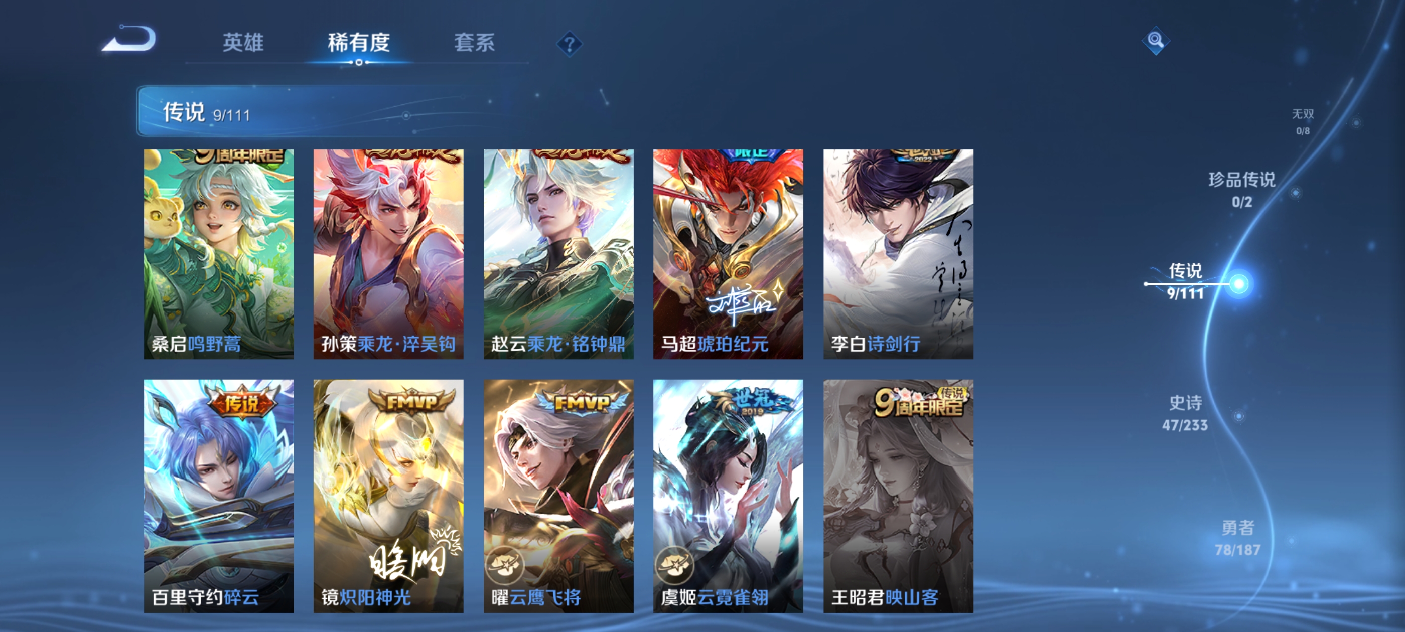 WZQM3183642王者荣耀账号详情图8