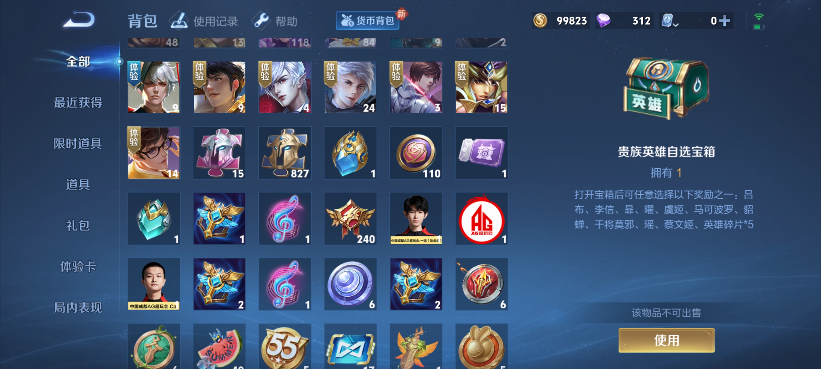 WZQM3184526王者荣耀账号详情图26