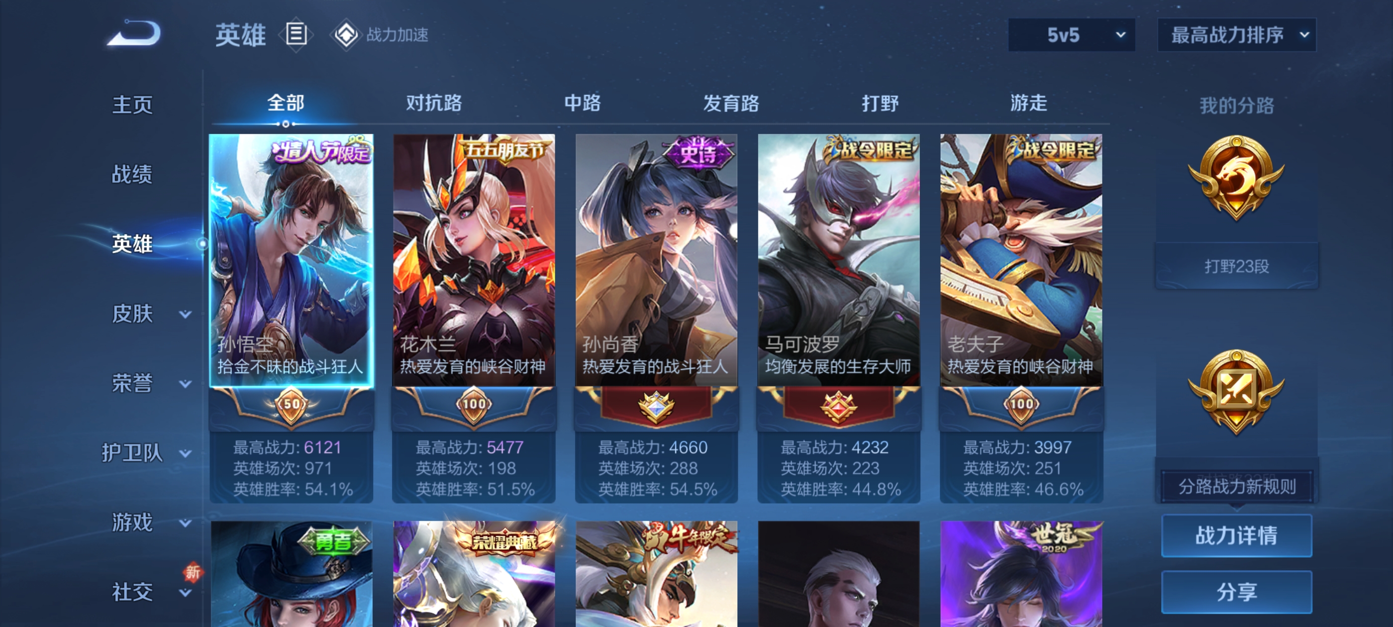 WZQM3184748王者荣耀账号详情图5