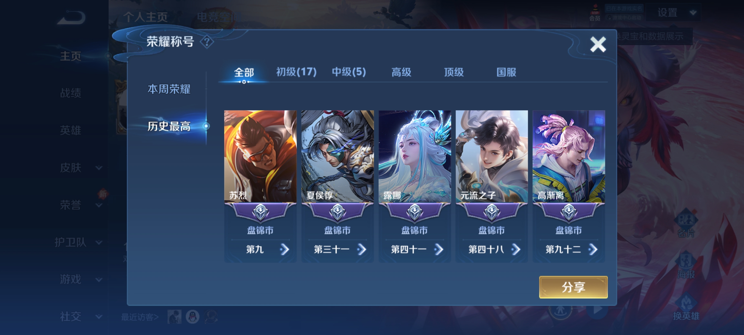 WZQM3183665王者荣耀账号详情图4