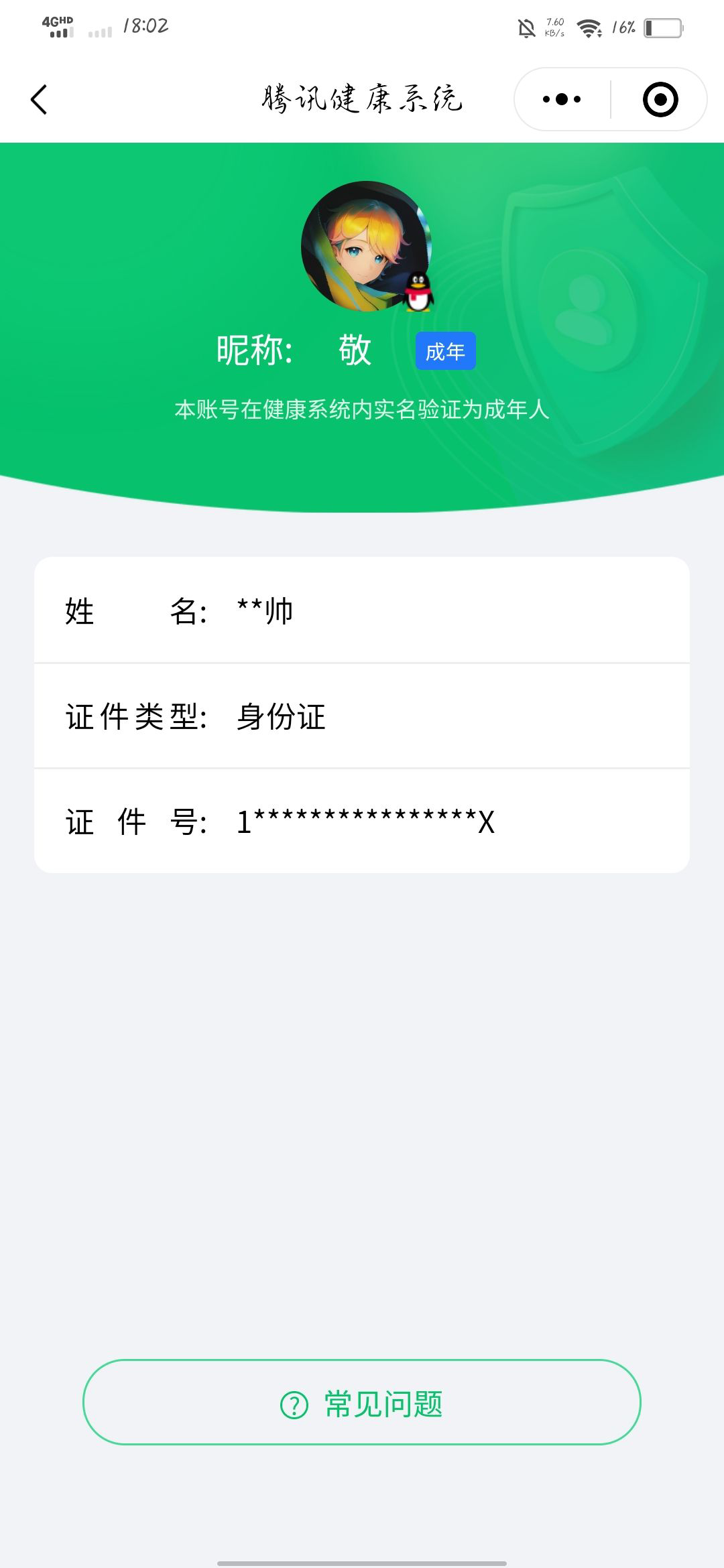 HYCMW321439火影忍者账号详情图42