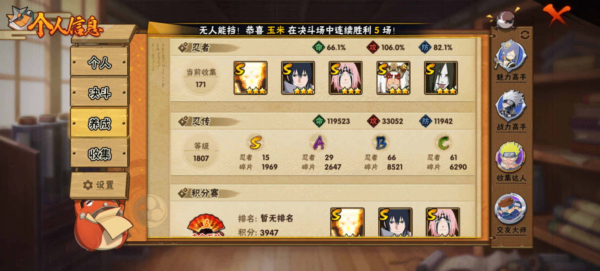 HYCMW321443火影忍者账号详情图4
