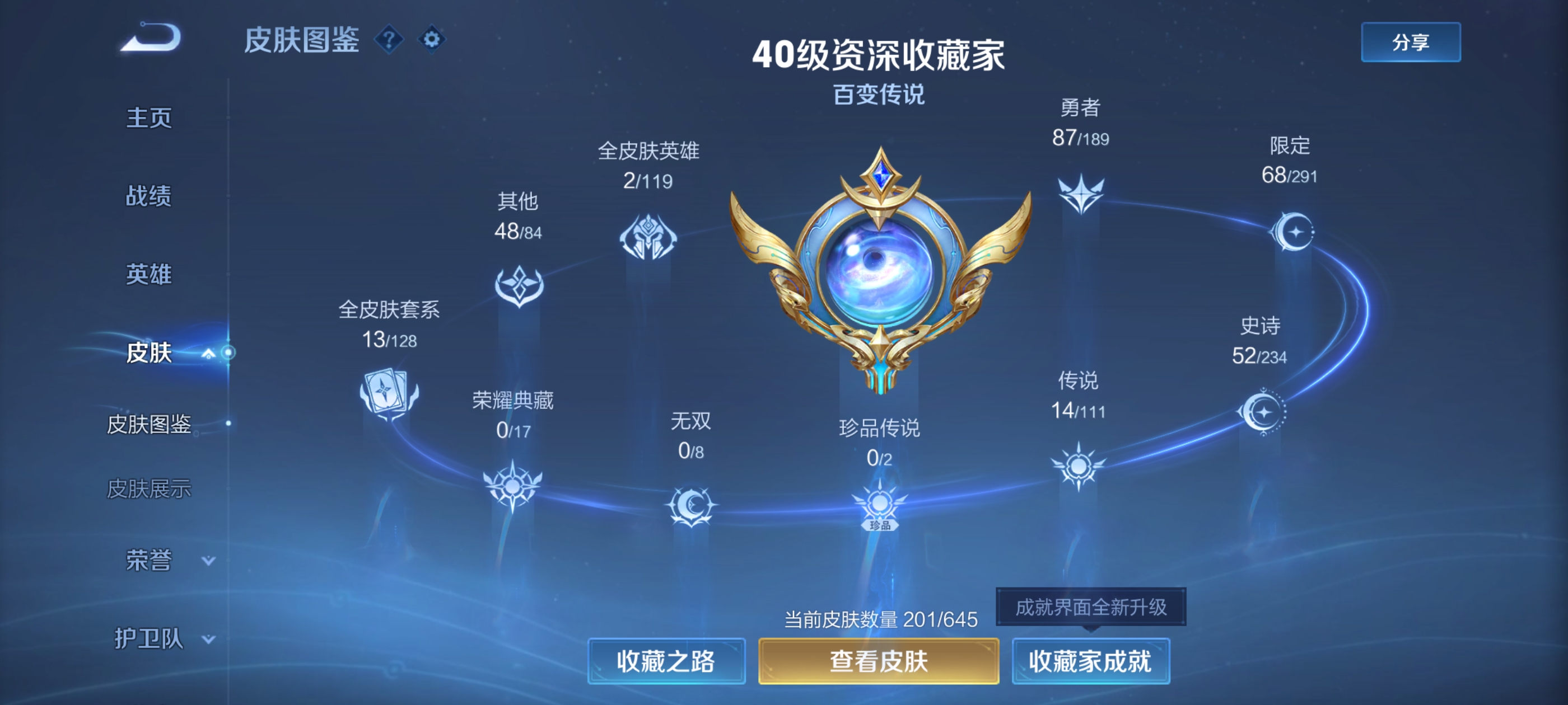 WZQM3184505王者荣耀账号详情图6