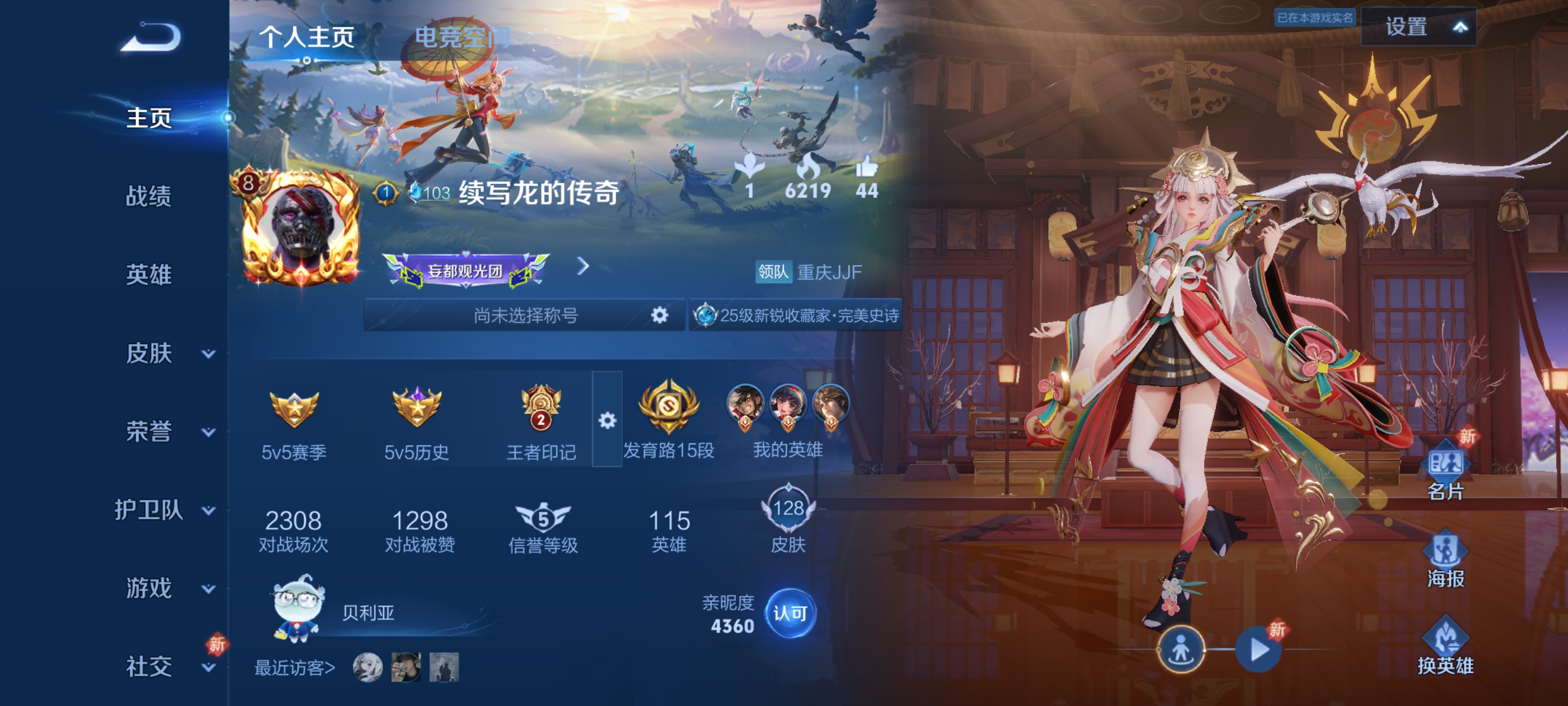 WZQM3184051王者荣耀账号详情图2