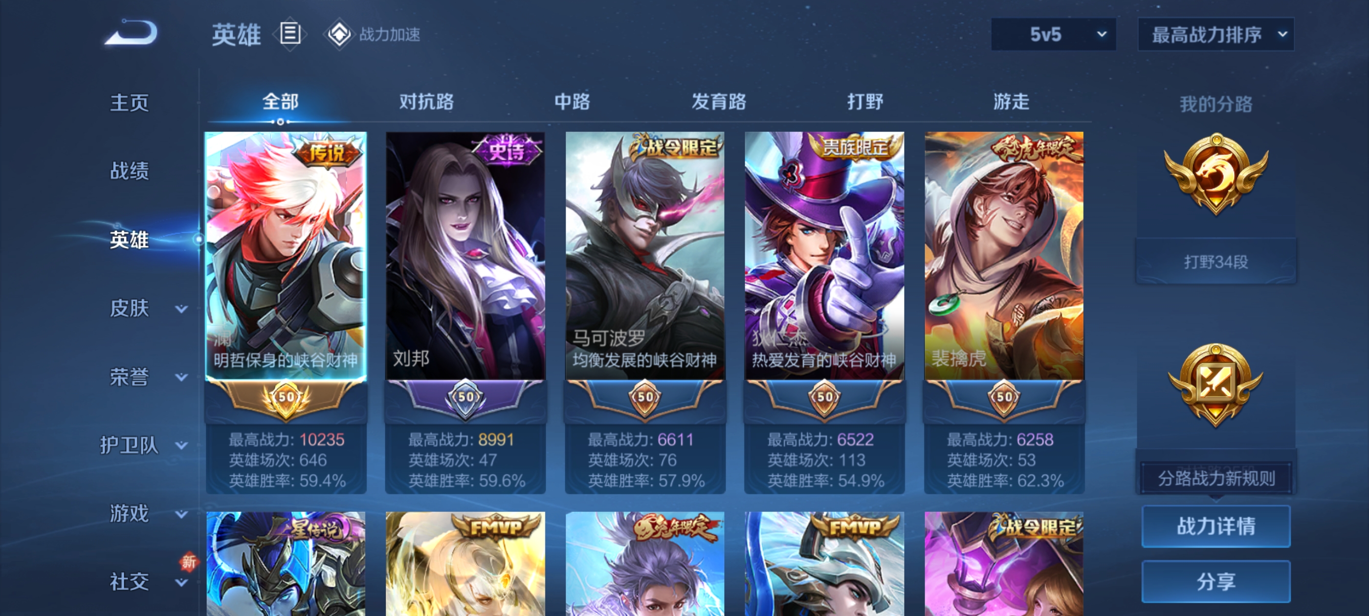 WZQM3184488王者荣耀账号详情图5
