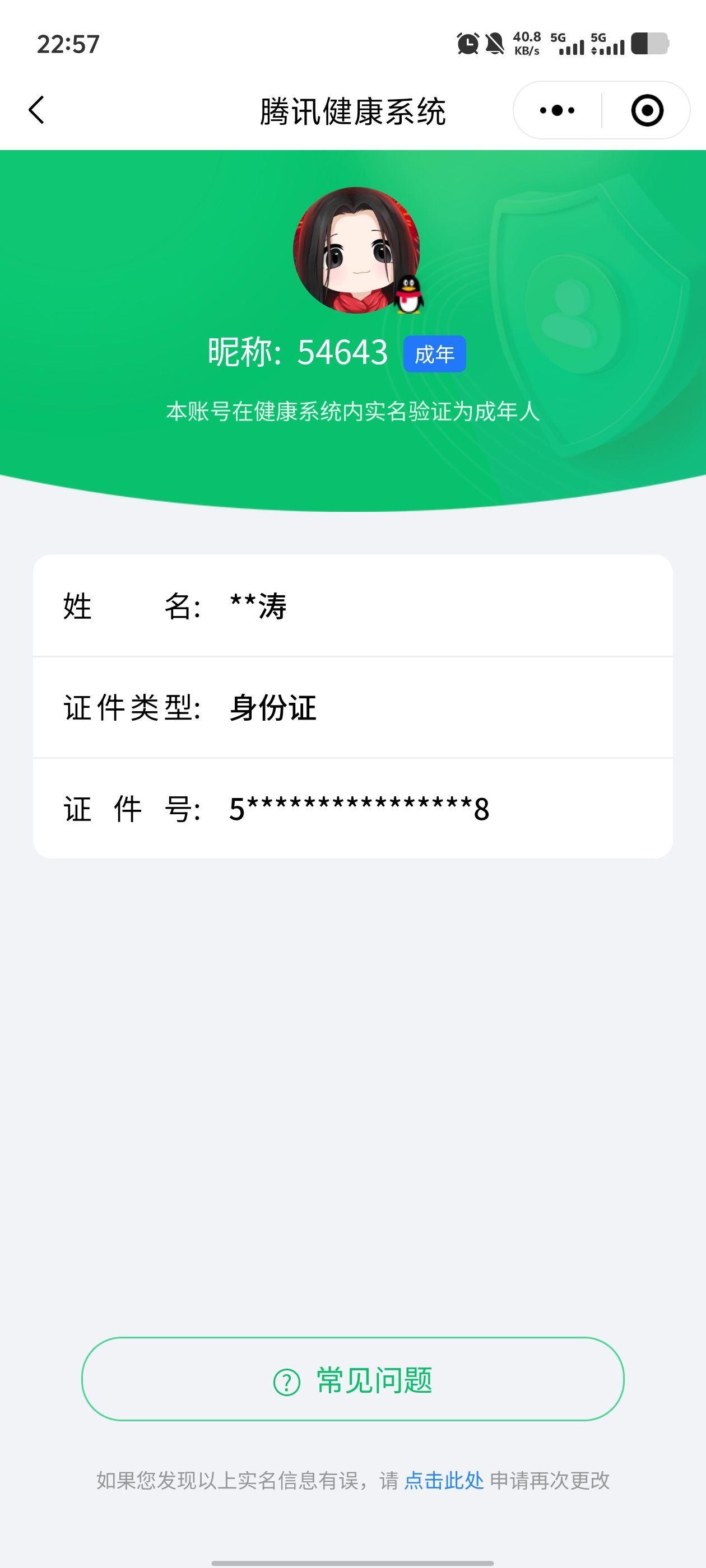 WZQM3184832王者荣耀账号详情图20