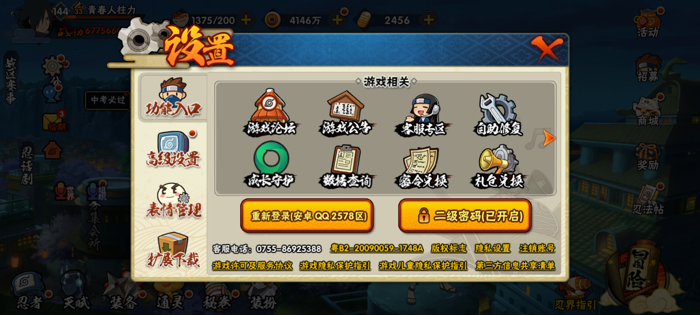 HYCMW321452火影忍者账号详情图2