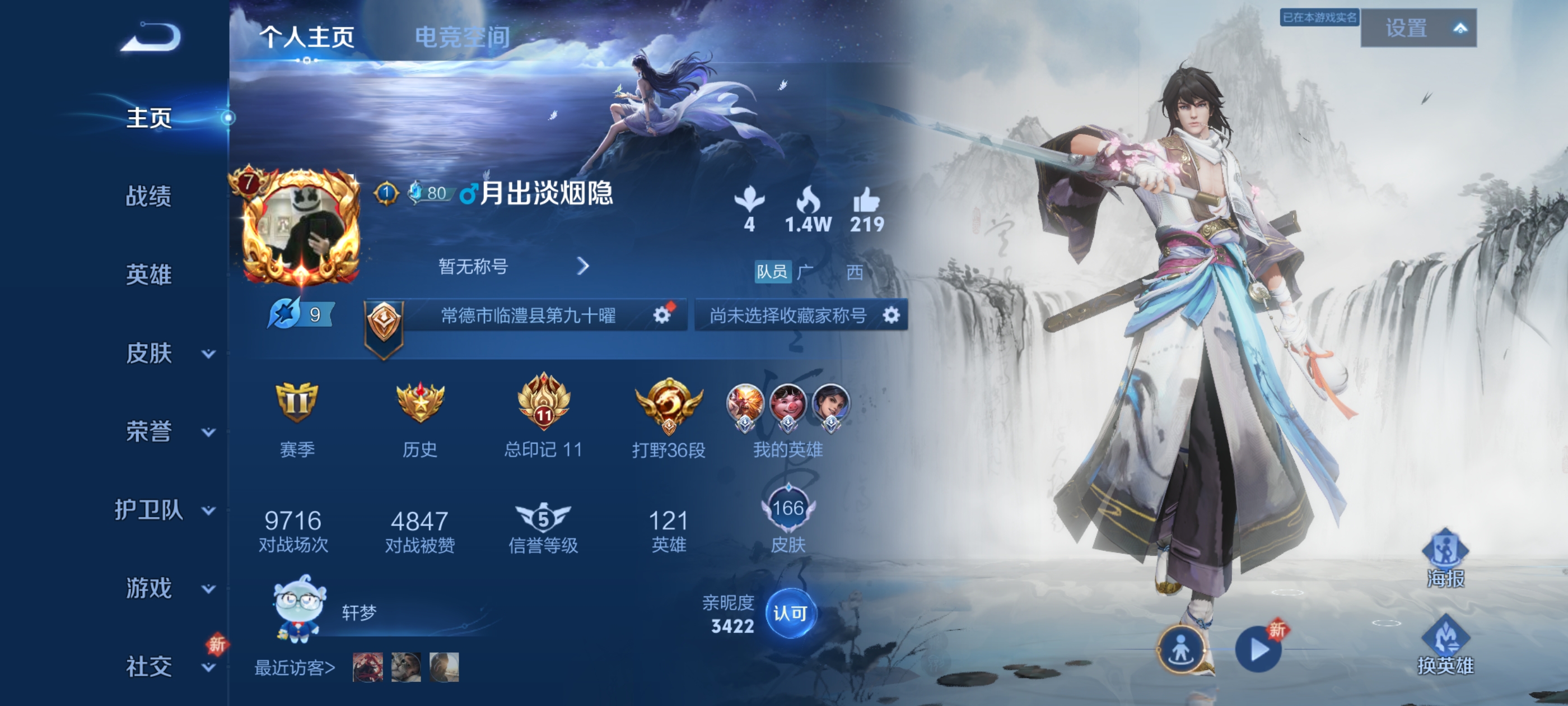 WZQM3183642王者荣耀账号详情图2