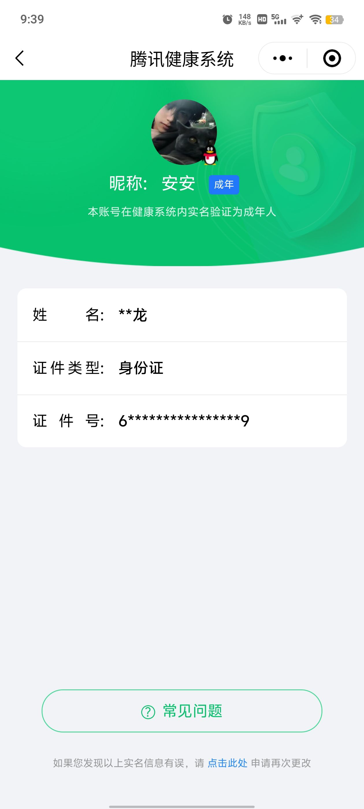 HYCMW321488火影忍者账号详情图15