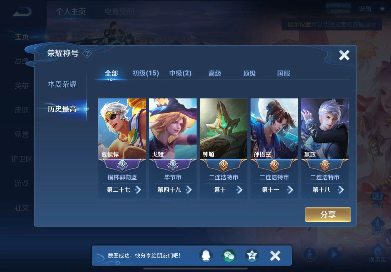 WZQM3183610王者荣耀账号详情图3