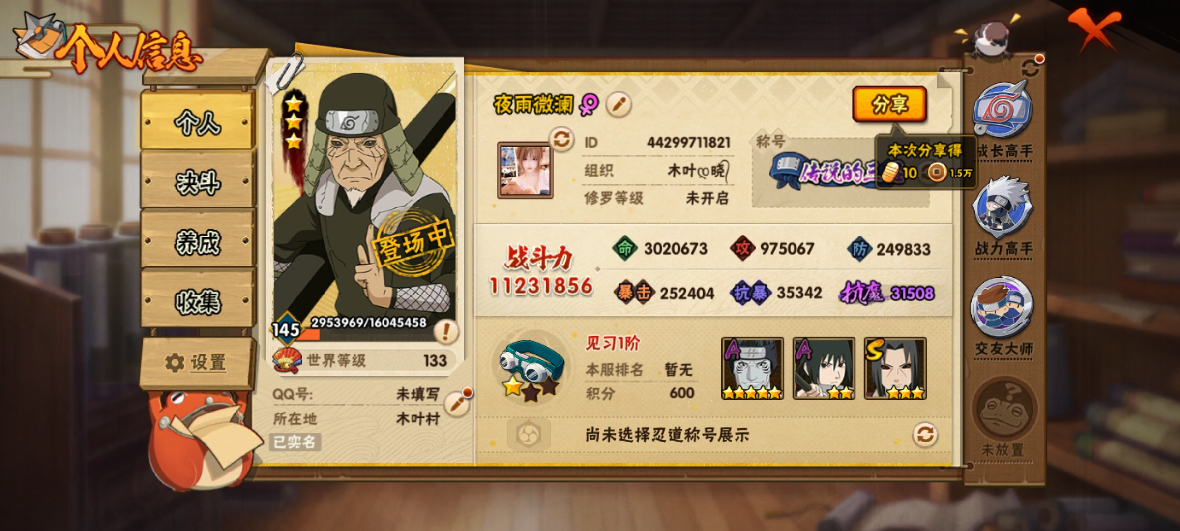 HYCMW321450火影忍者账号详情图3
