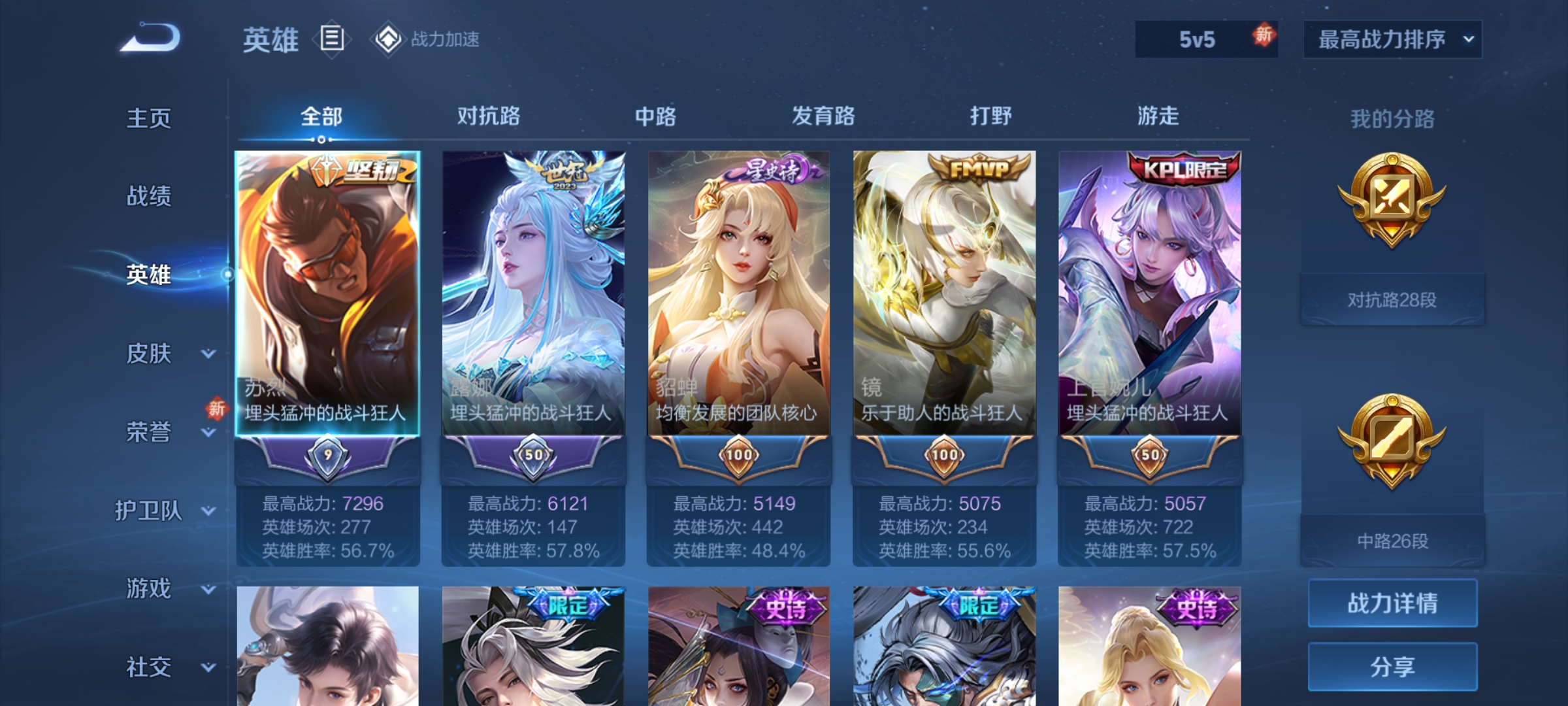 WZQM3183665王者荣耀账号详情图5