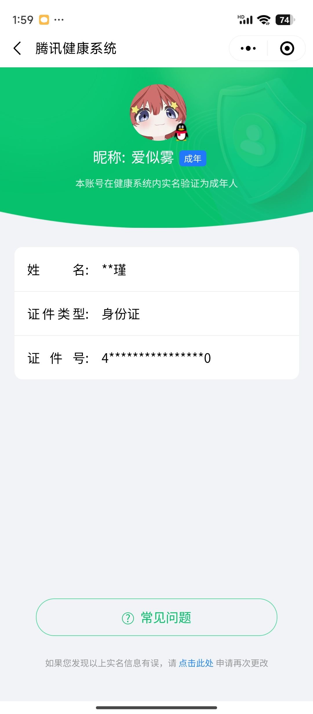 WZQM3183621王者荣耀账号详情图24
