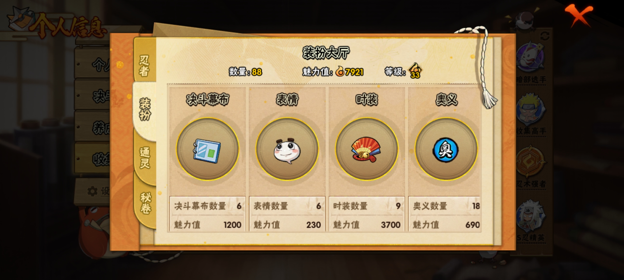 HYCMW321452火影忍者账号详情图8