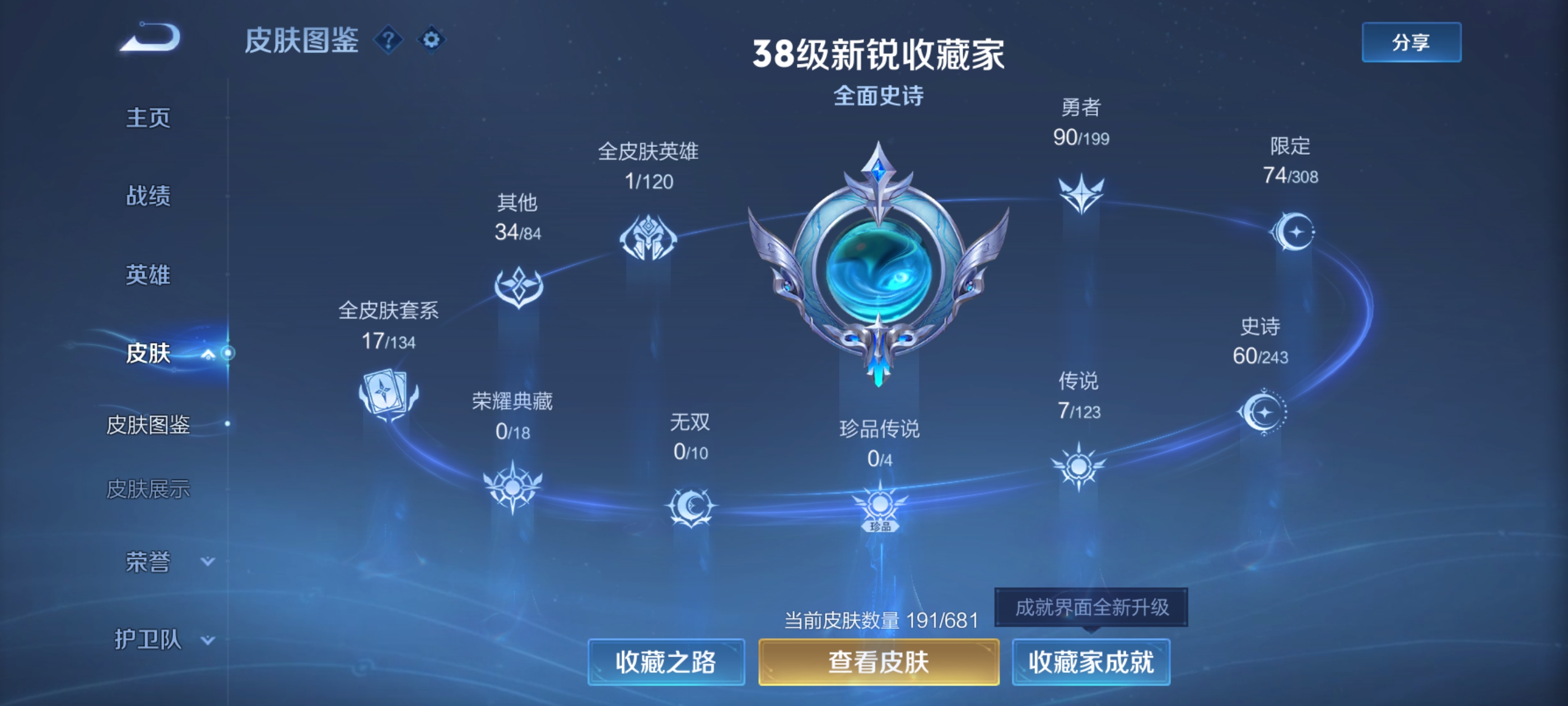 WZQM3183670王者荣耀账号详情图6