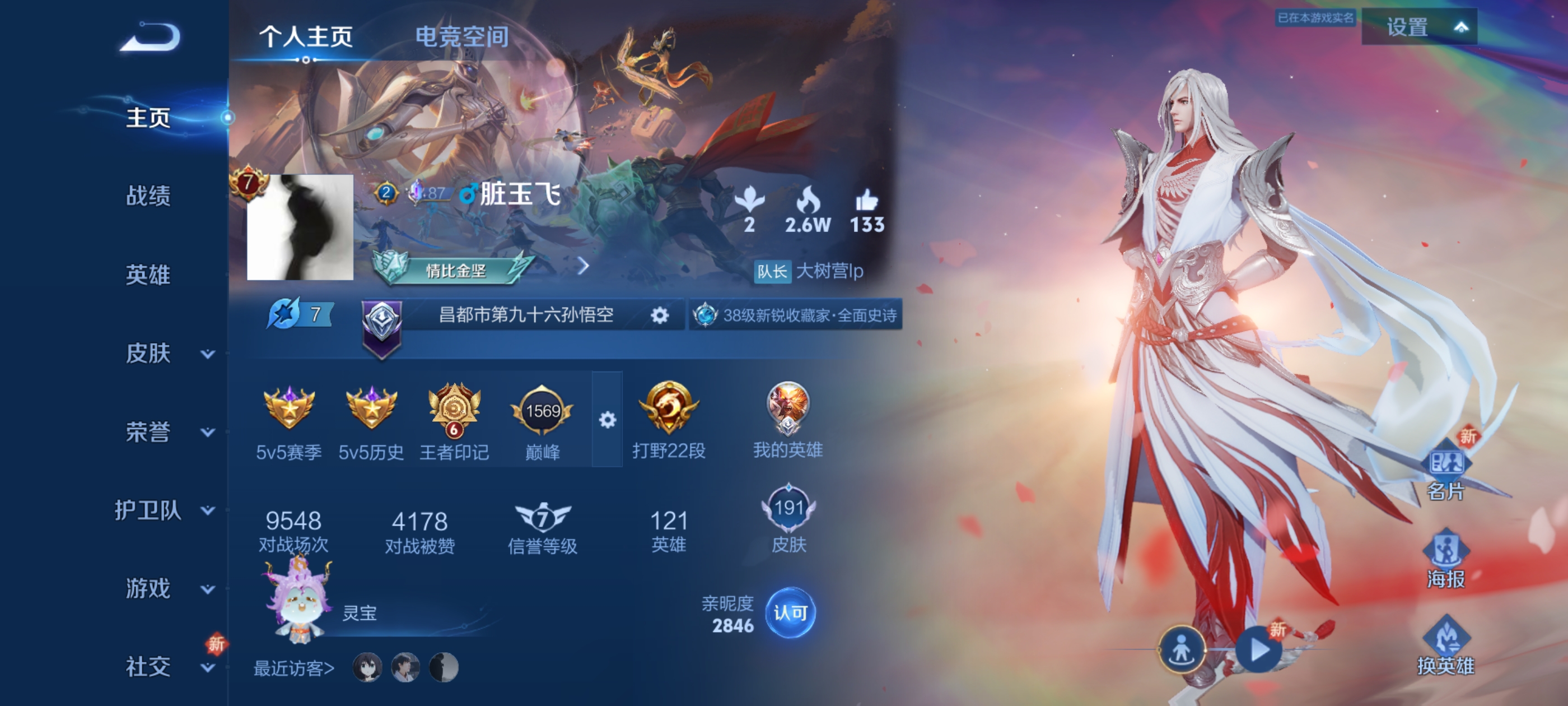 WZQM3183670王者荣耀账号详情图2