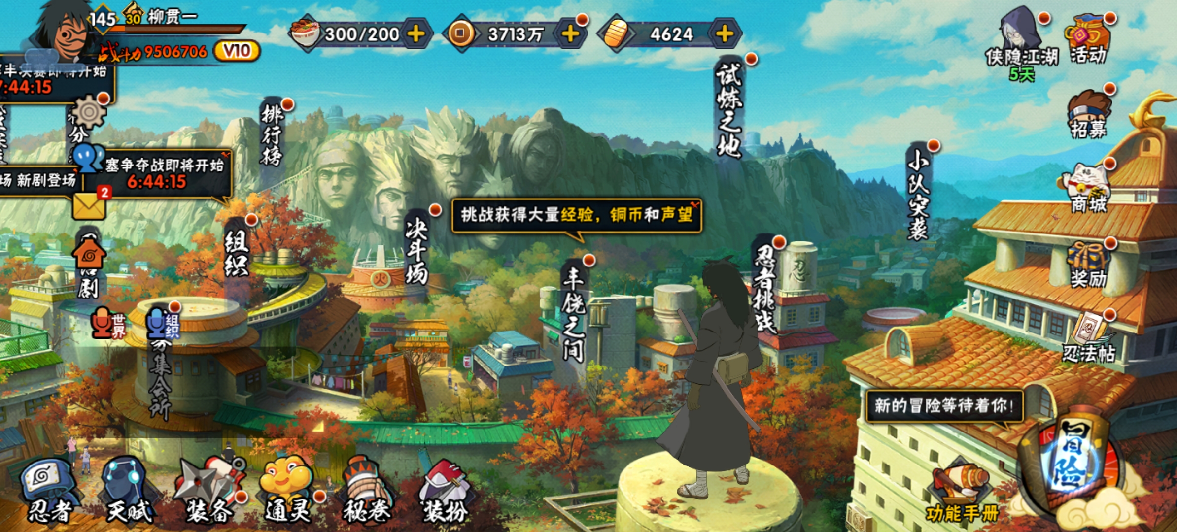HYCMW323471火影忍者账号详情图2