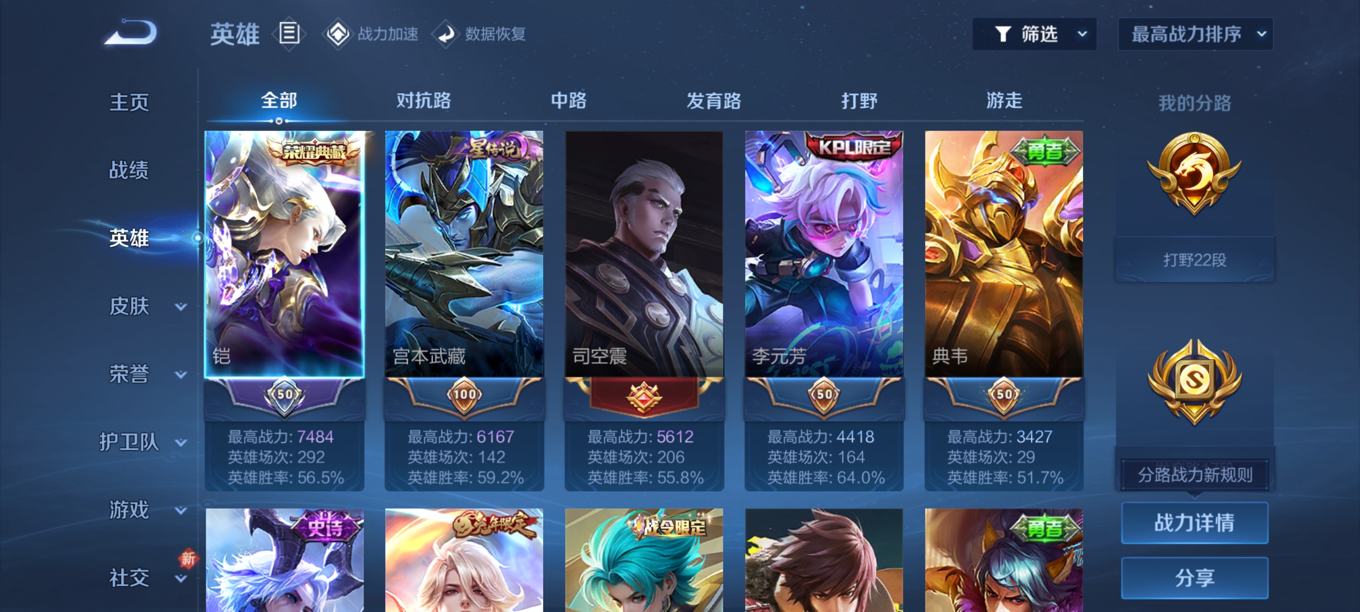 WZQM3184607王者荣耀账号详情图5