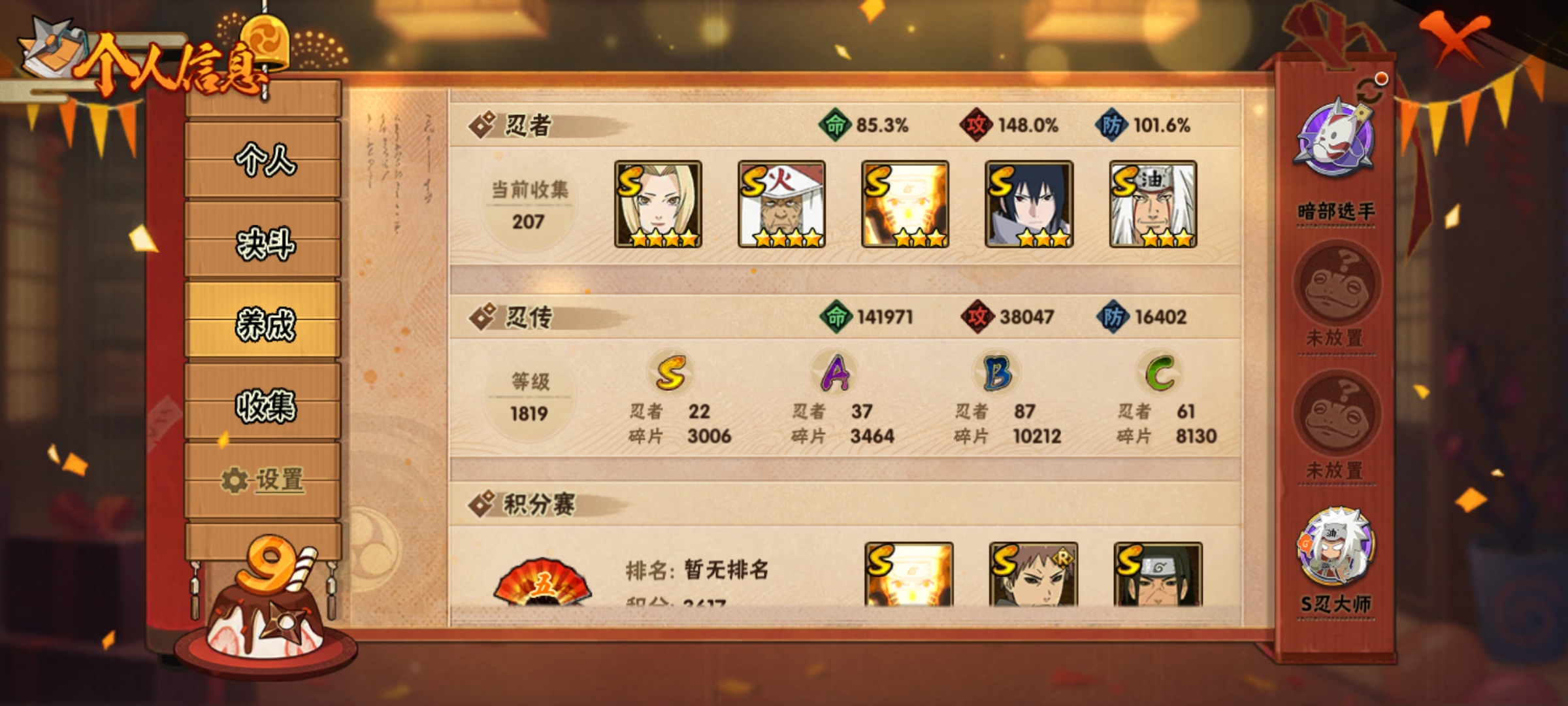 HYCMW321444火影忍者账号详情图5