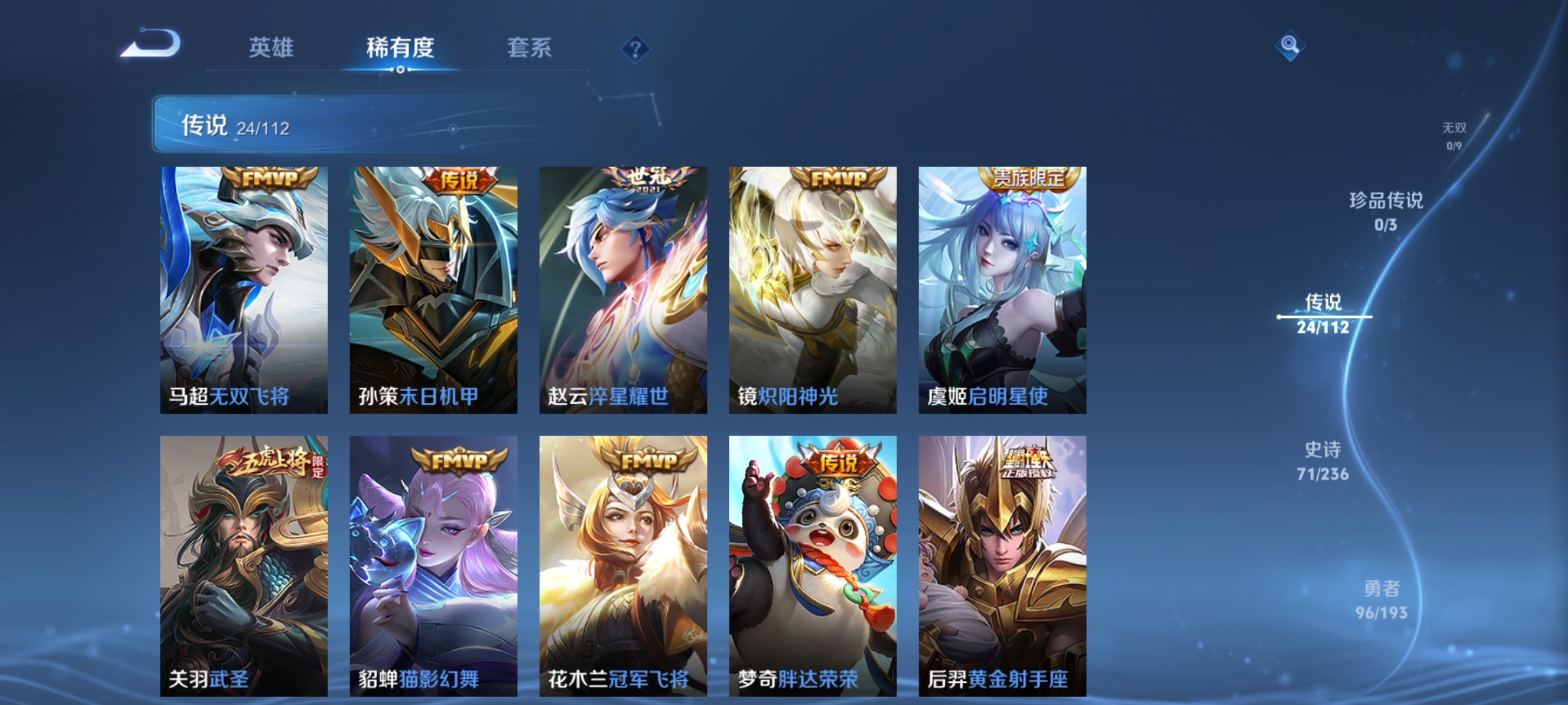WZQM3183665王者荣耀账号详情图10