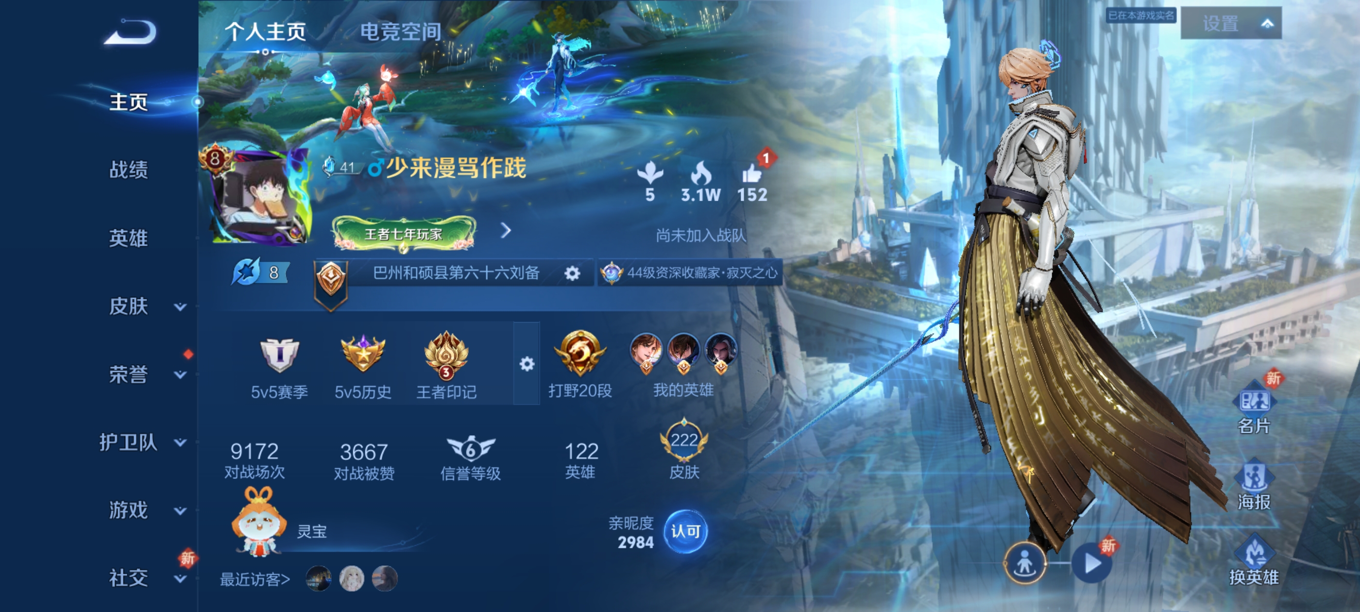 WZQM3183726王者荣耀账号详情图2