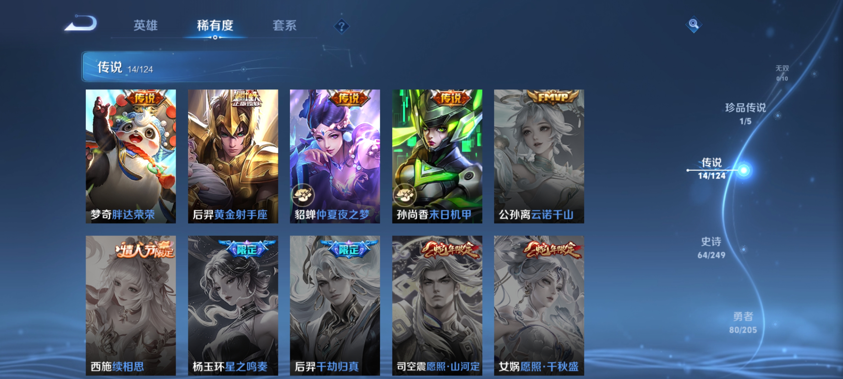 WZQM3184052王者荣耀账号详情图10