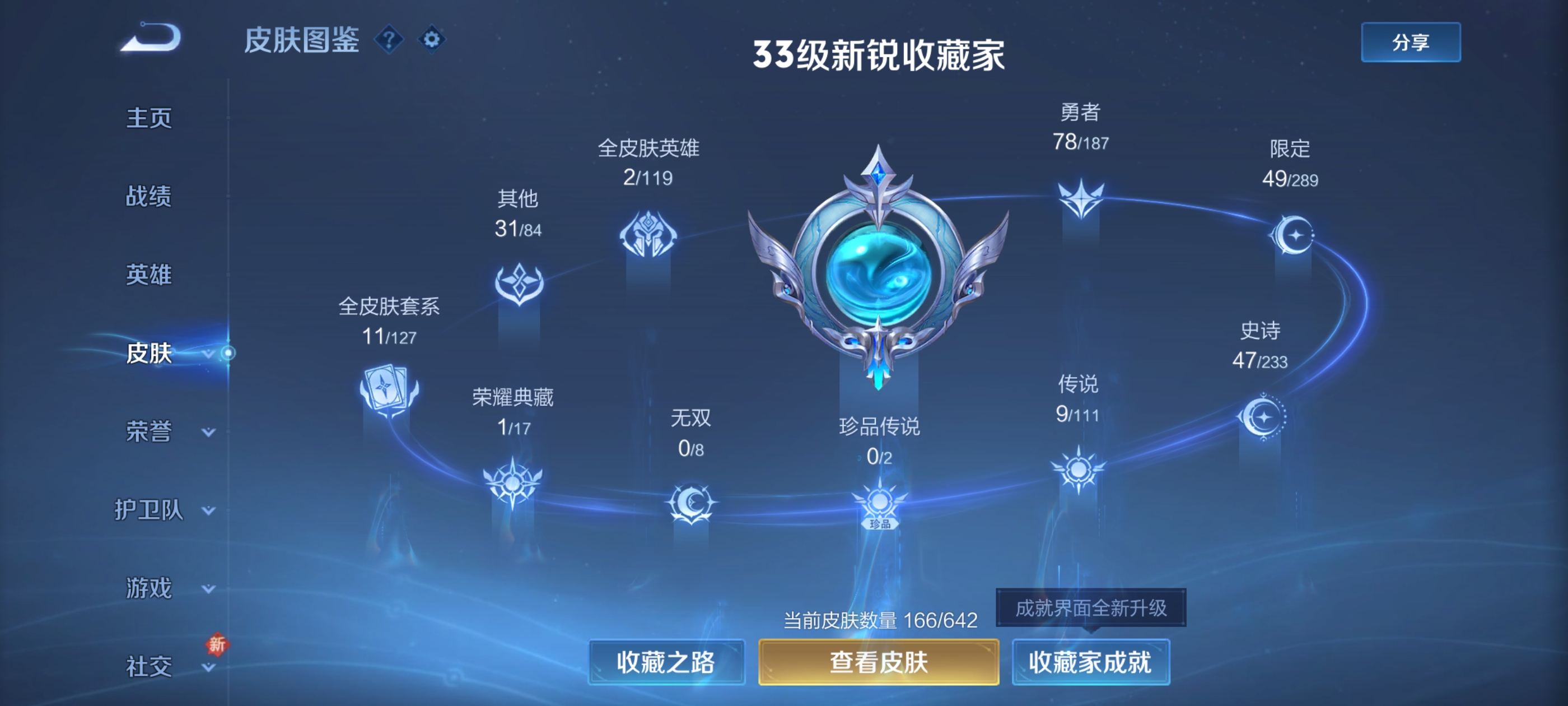 WZQM3183642王者荣耀账号详情图6