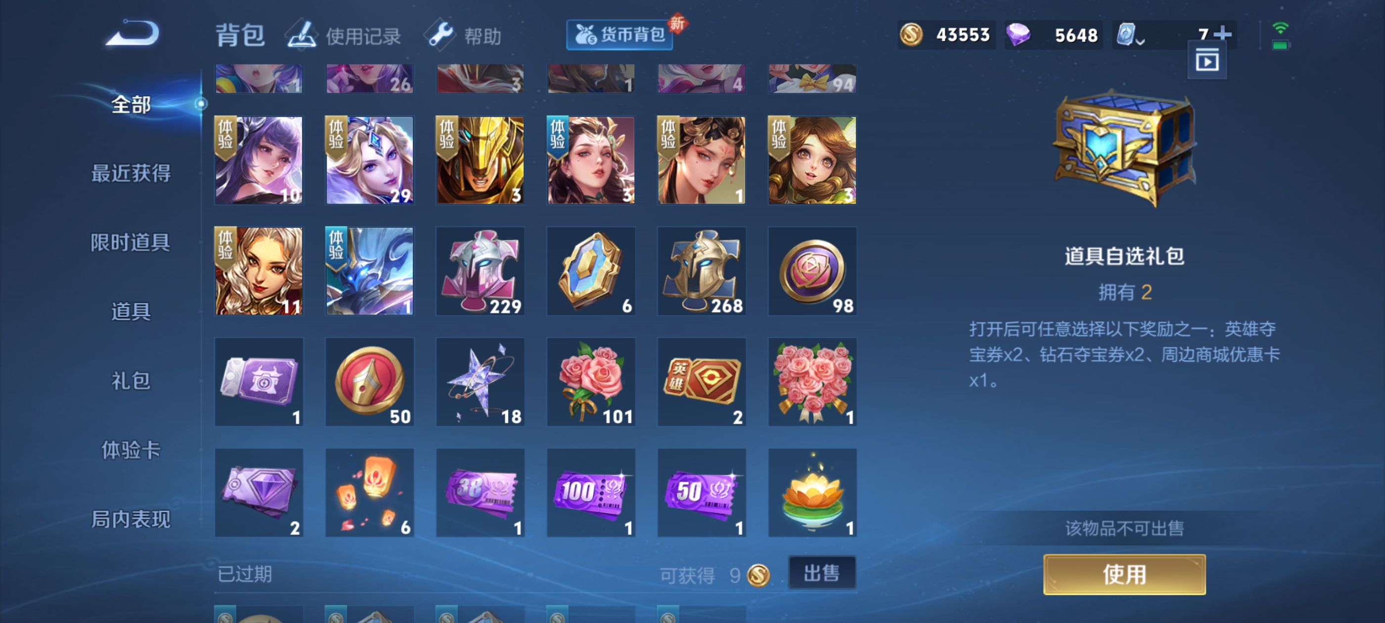 WZQM3184639王者荣耀账号详情图54