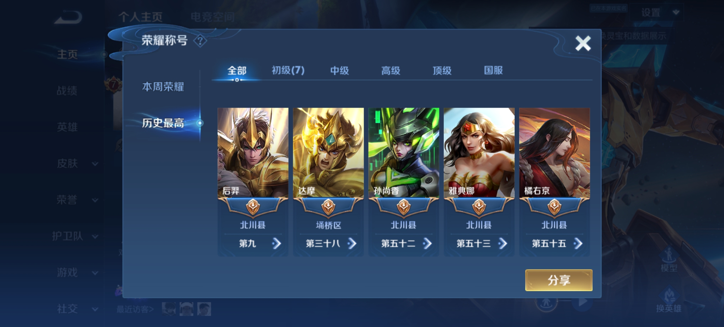 WZCMW3248205王者荣耀账号详情图3