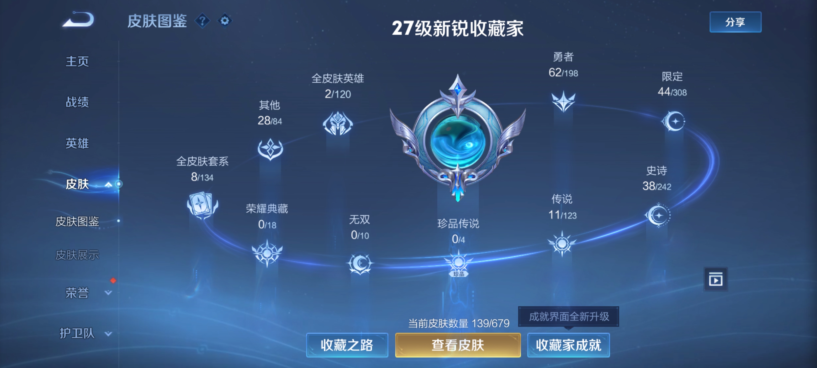 WZQM3184639王者荣耀账号详情图41