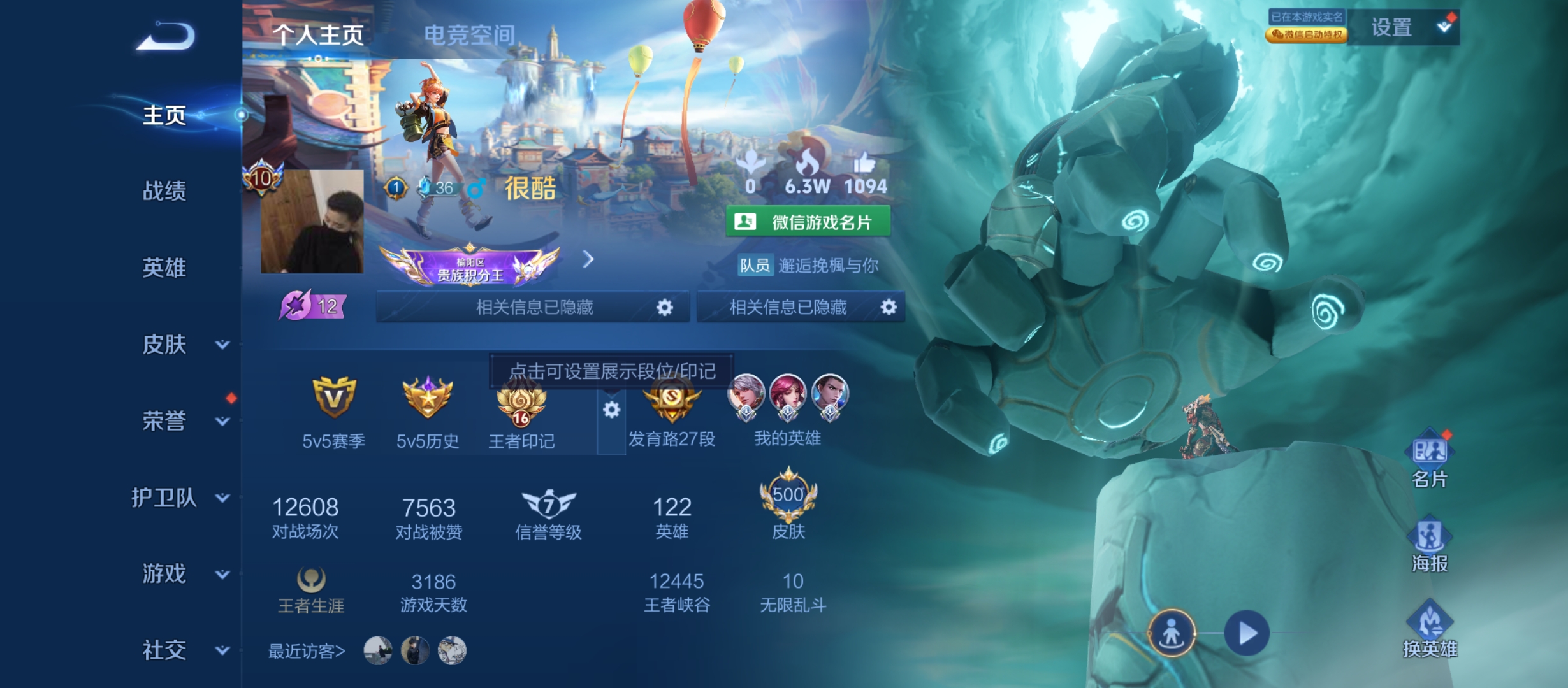WZQM3184396王者荣耀账号详情图2