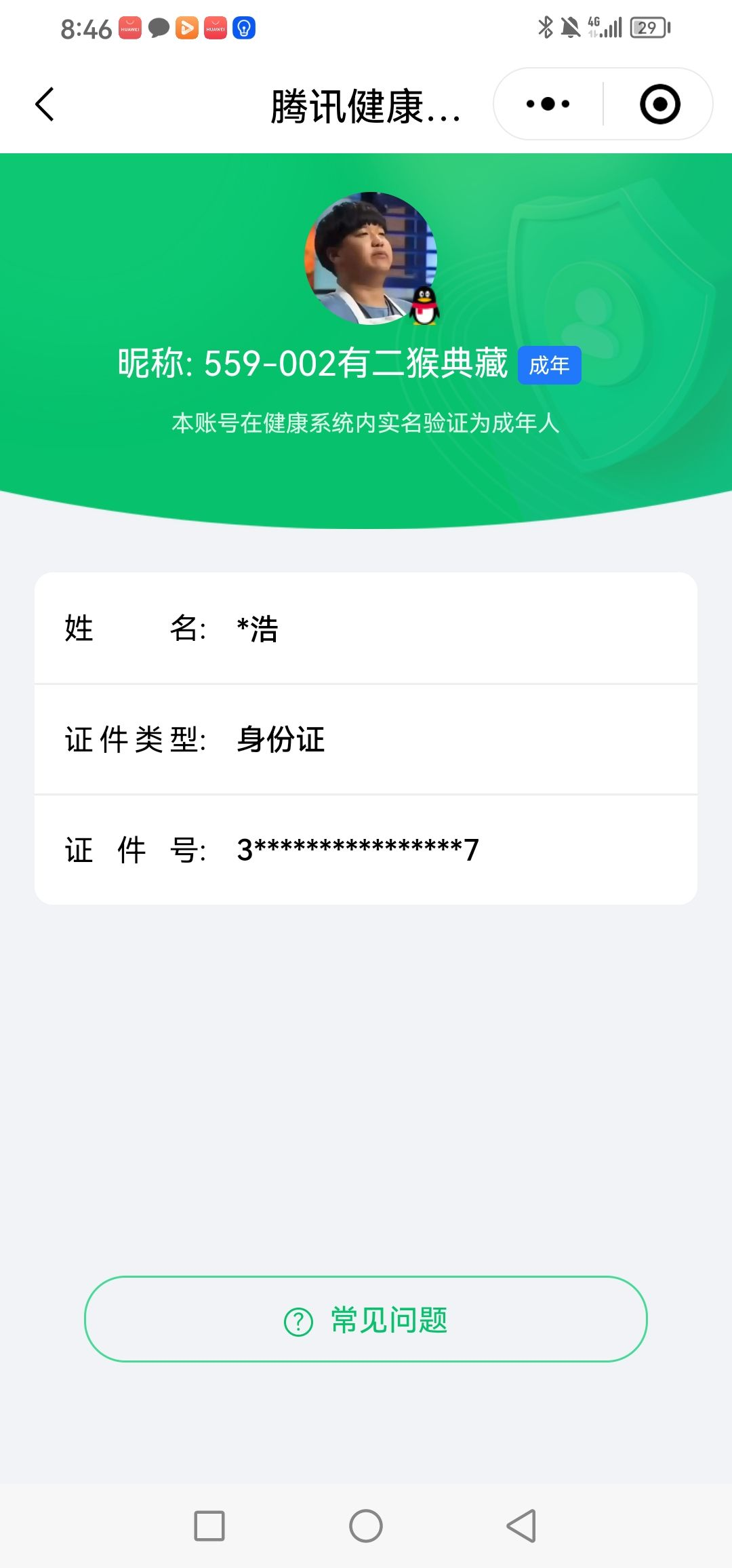 WZCMW3248205王者荣耀账号详情图18