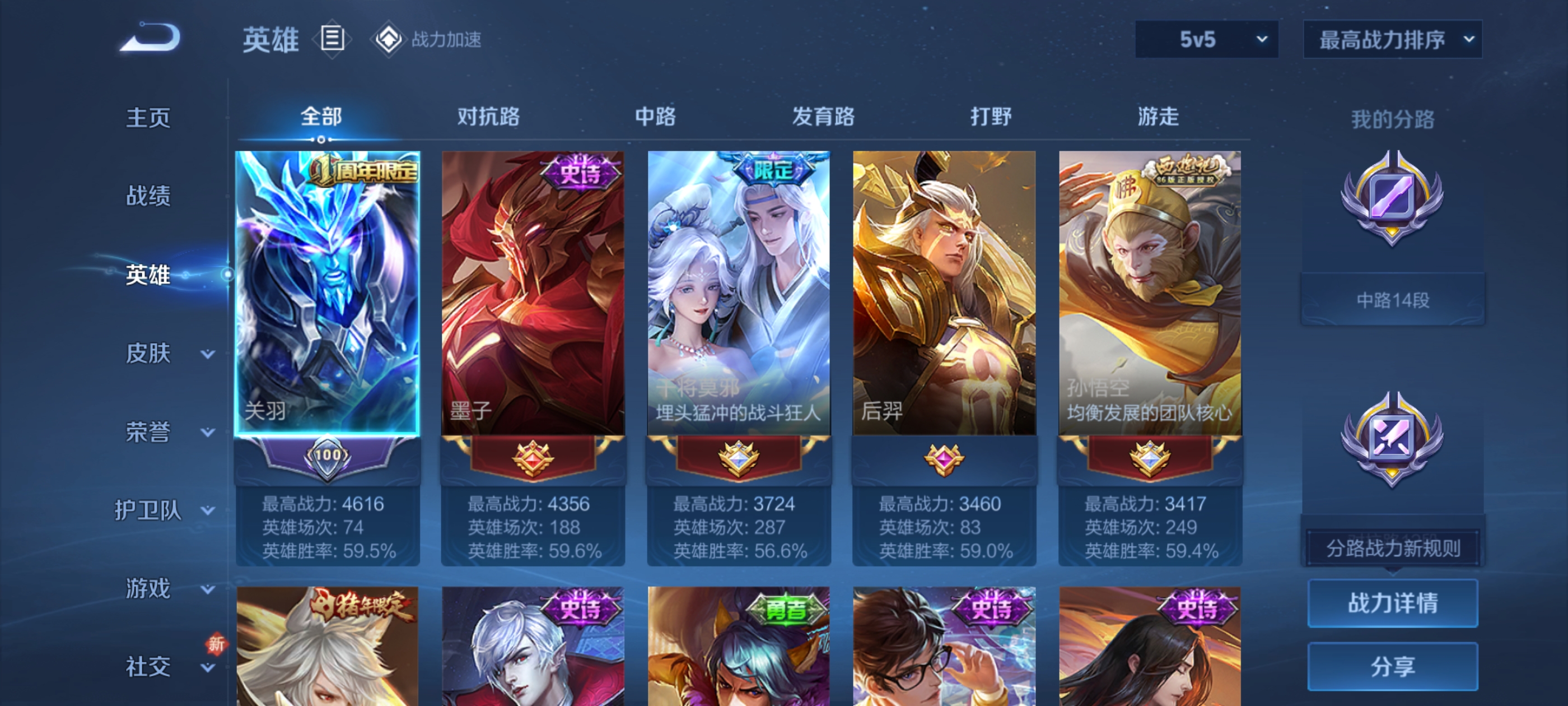 WZQM3184635王者荣耀账号详情图5