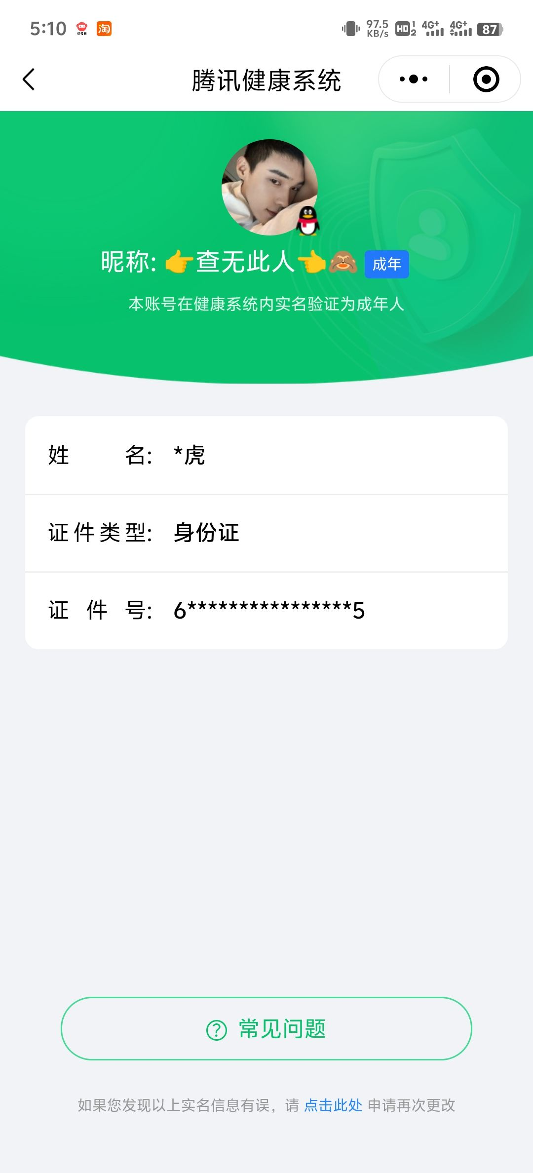 WZQM3184505王者荣耀账号详情图22