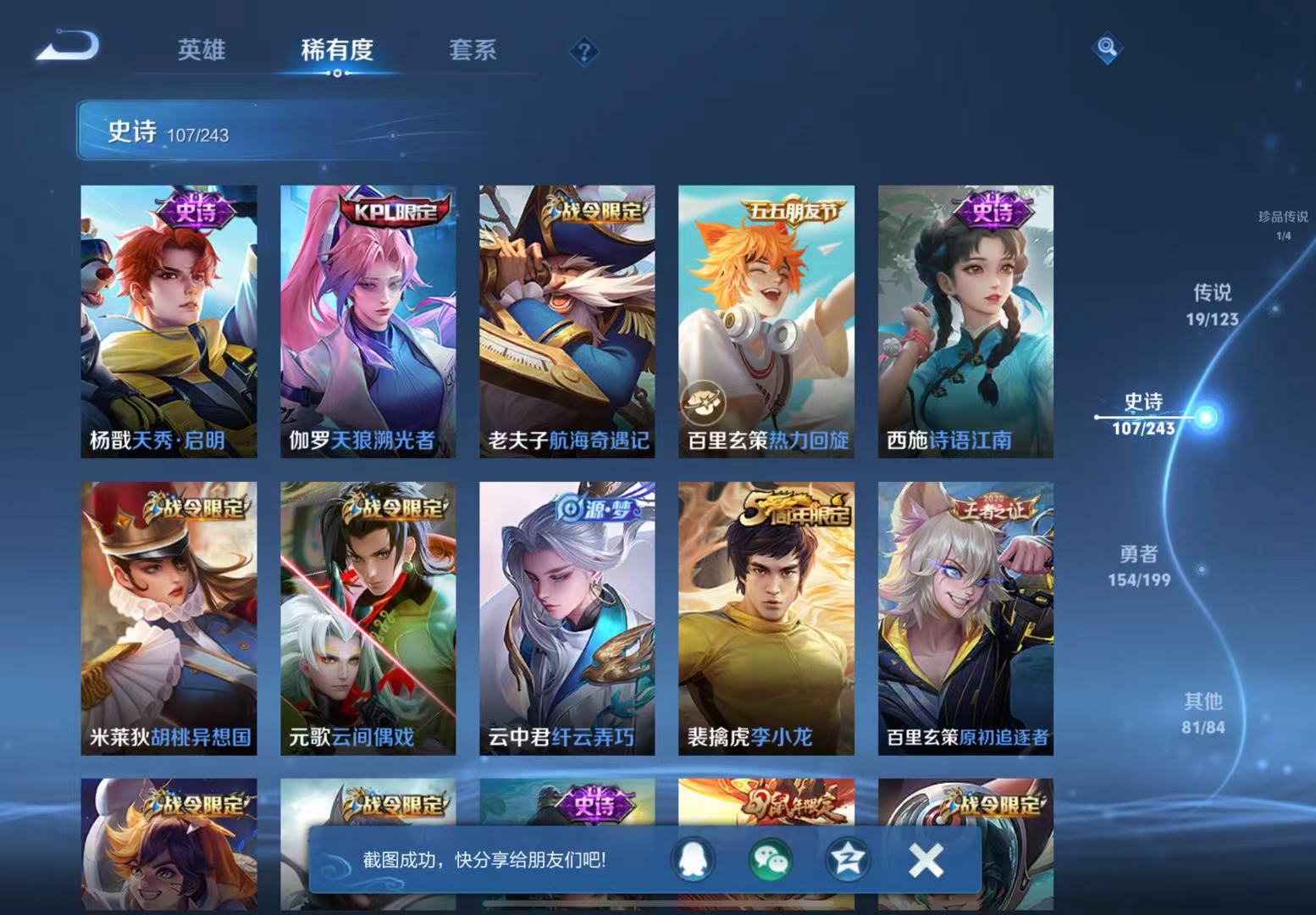WZQM3183610王者荣耀账号详情图14