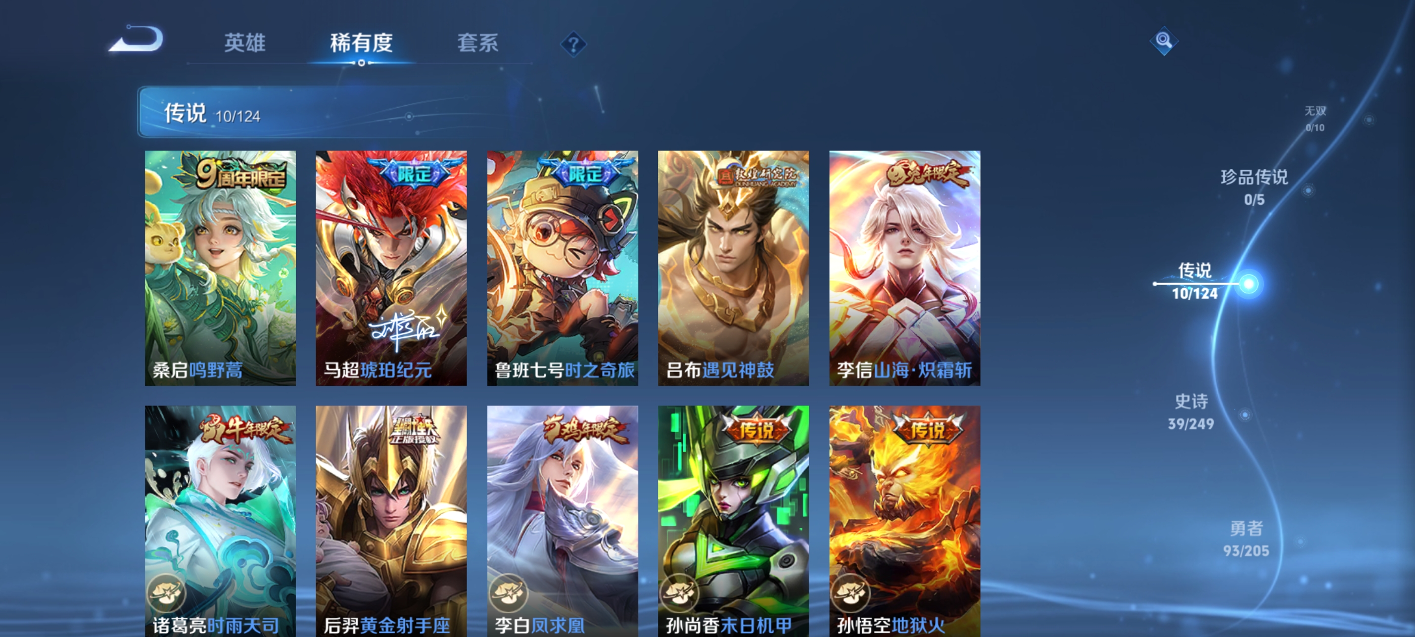 WZQM3184514王者荣耀账号详情图7