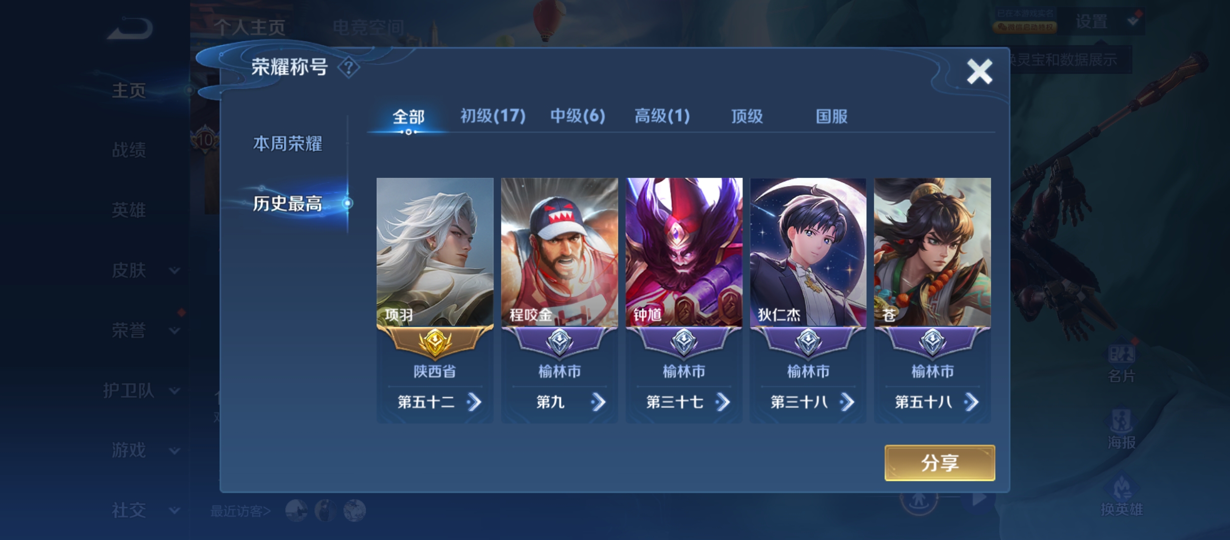 WZQM3184396王者荣耀账号详情图4