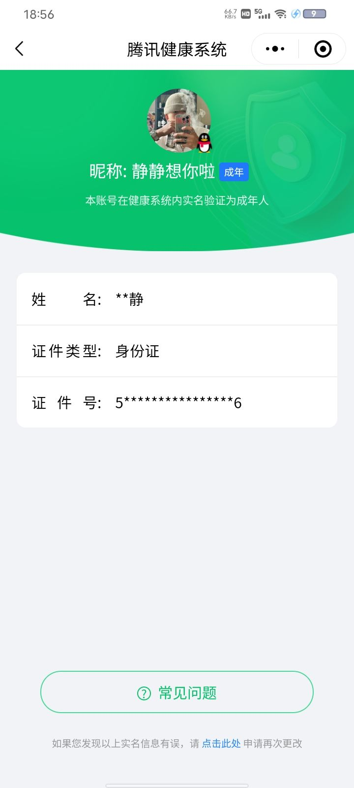 WZQM3184730王者荣耀账号详情图28