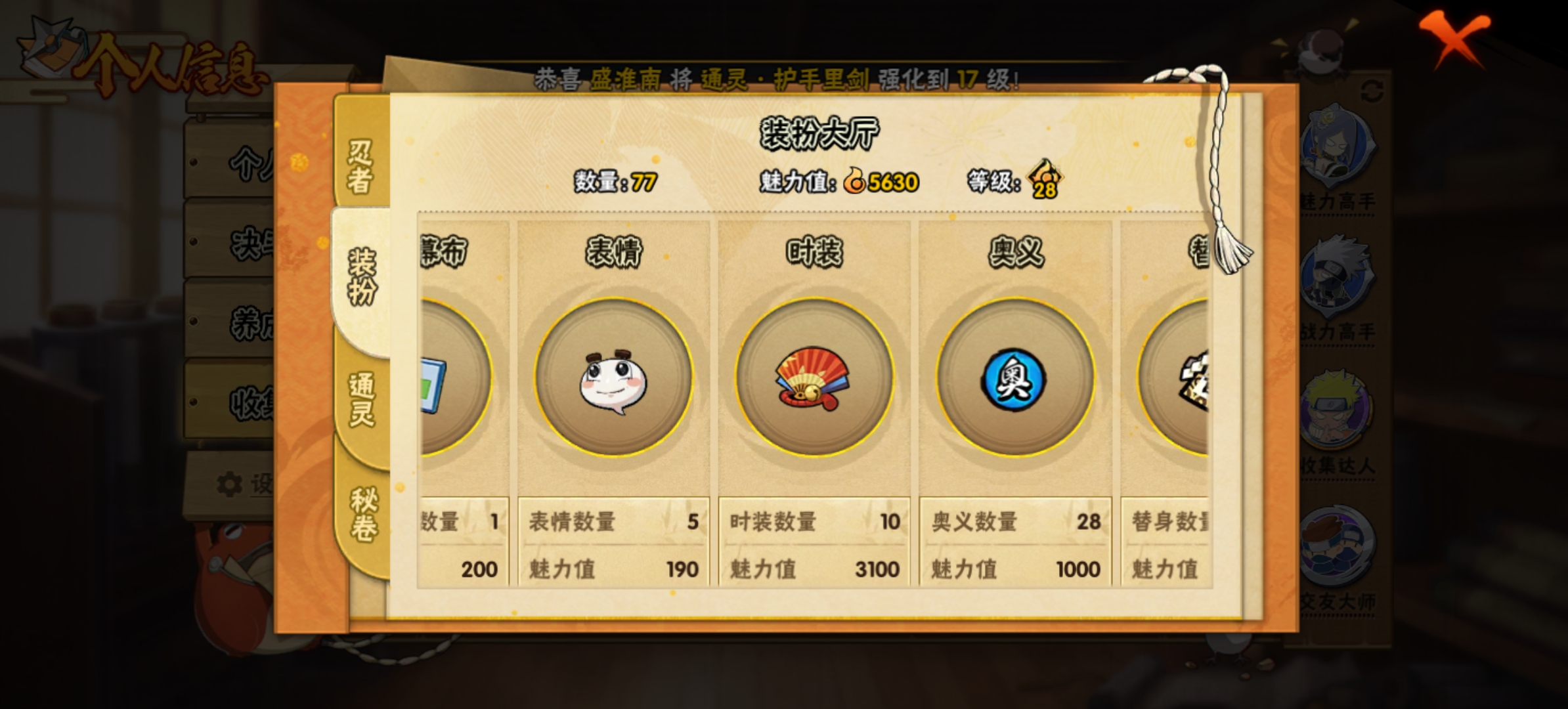 HYCMW321443火影忍者账号详情图8