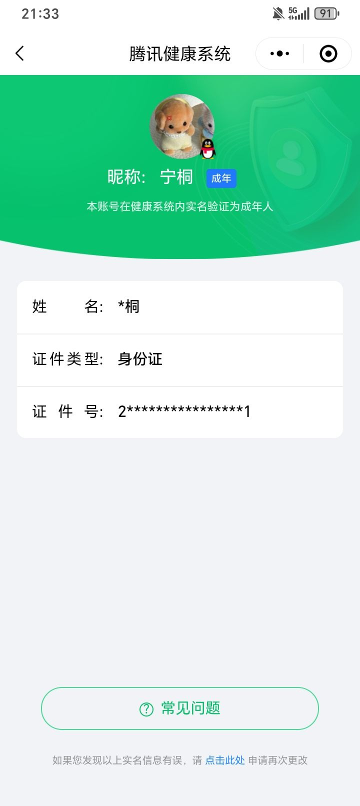 HYCMW321443火影忍者账号详情图27