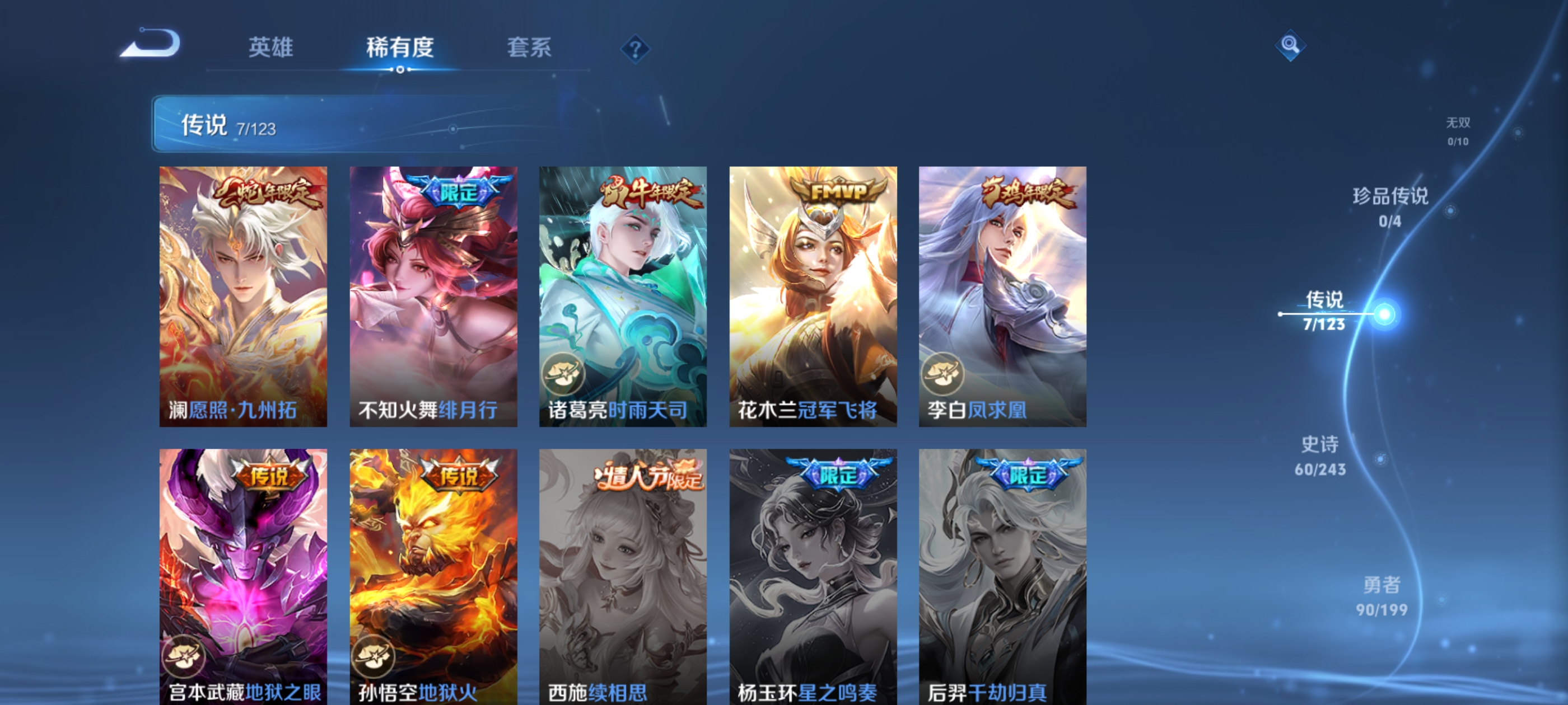 WZQM3183670王者荣耀账号详情图7