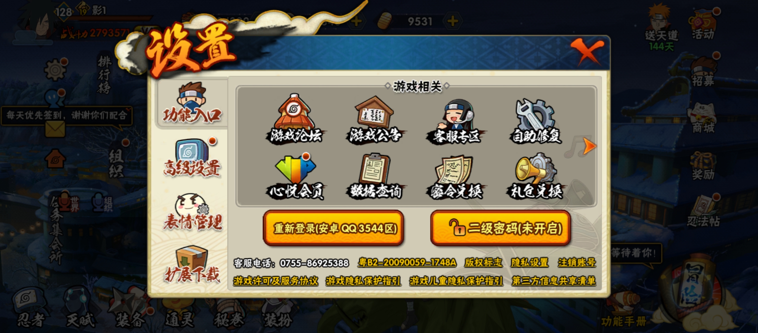 HYCMW321488火影忍者账号详情图2