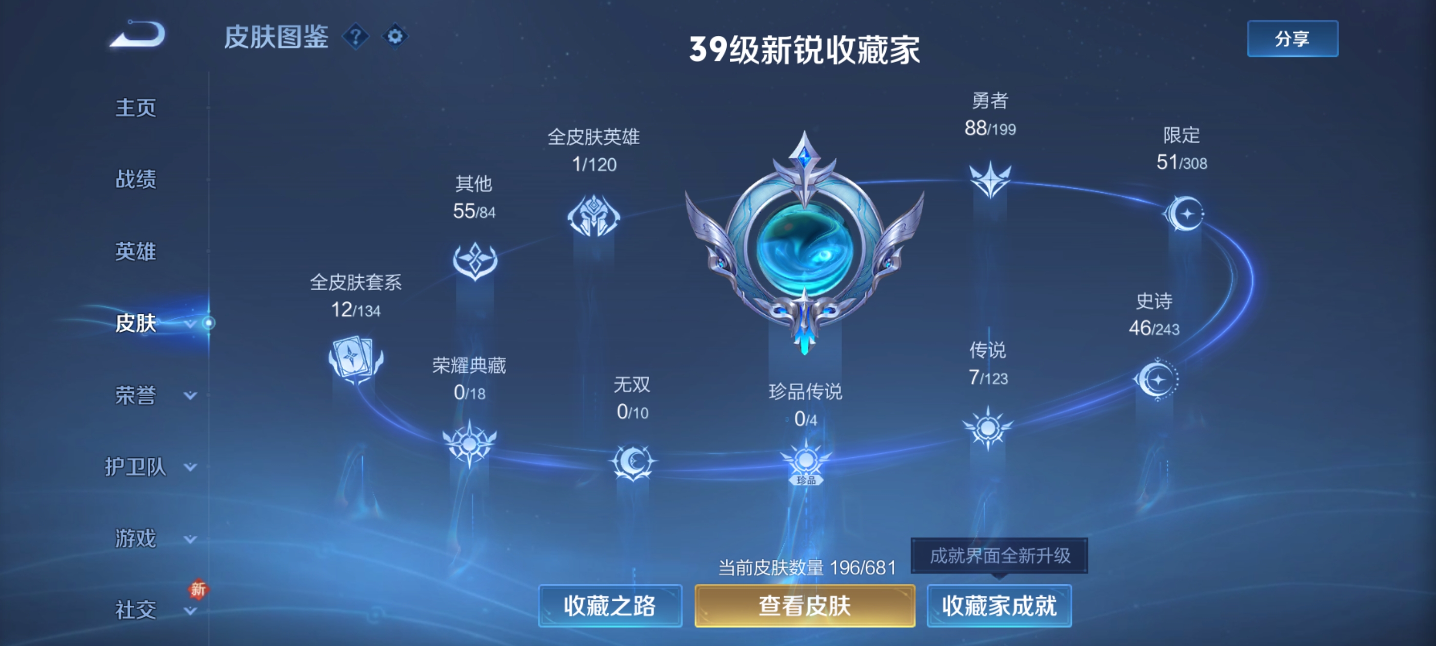 WZQM3184606王者荣耀账号详情图6