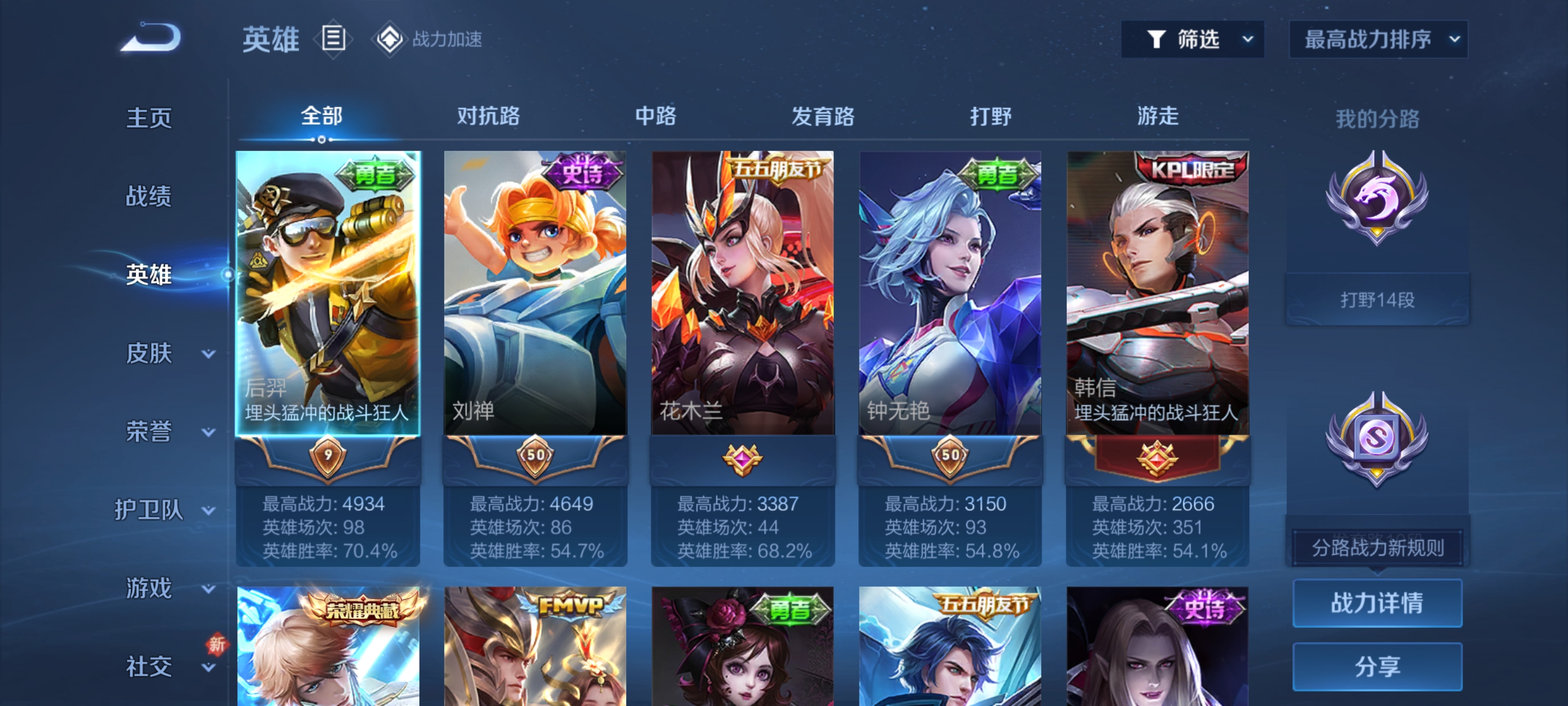 WZQM3184532王者荣耀账号详情图4