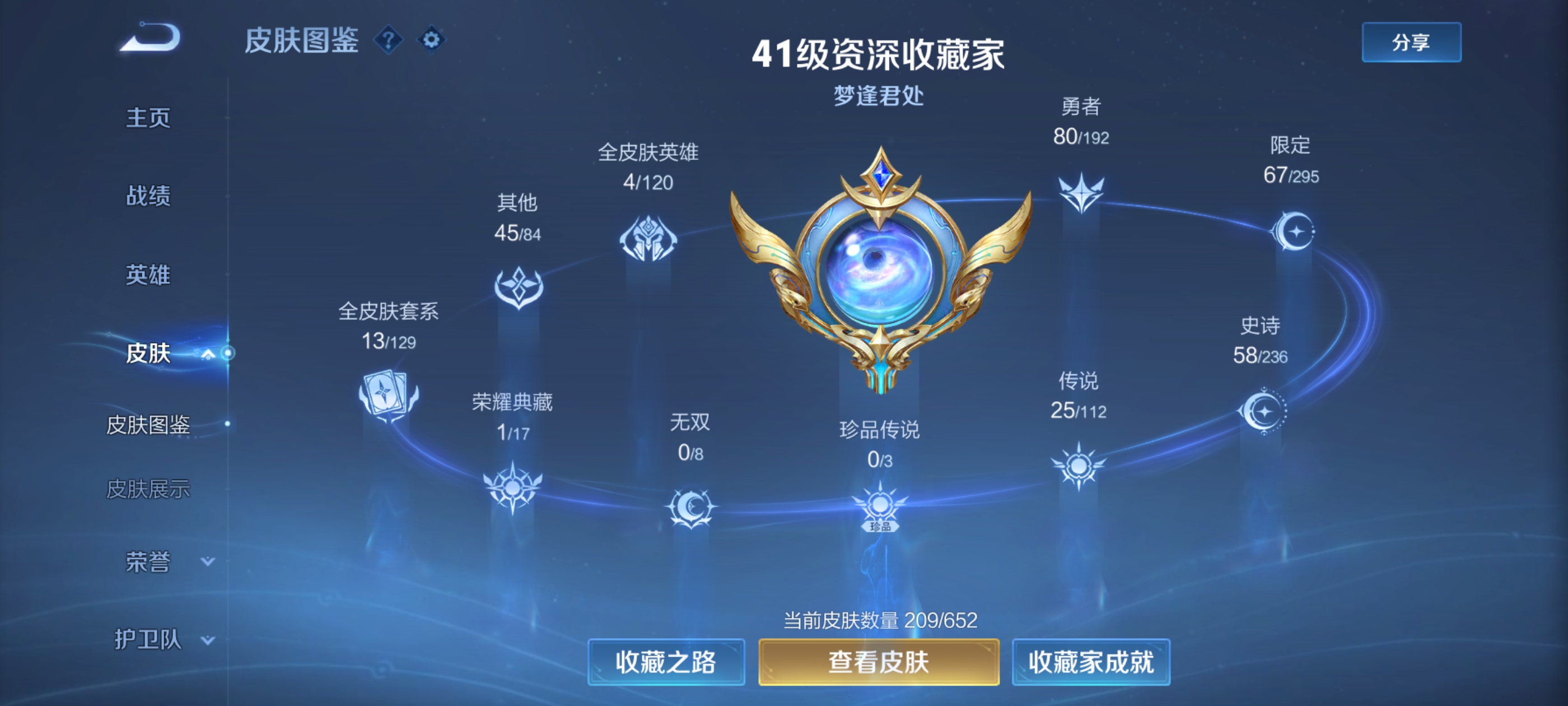 WZQM3184488王者荣耀账号详情图6