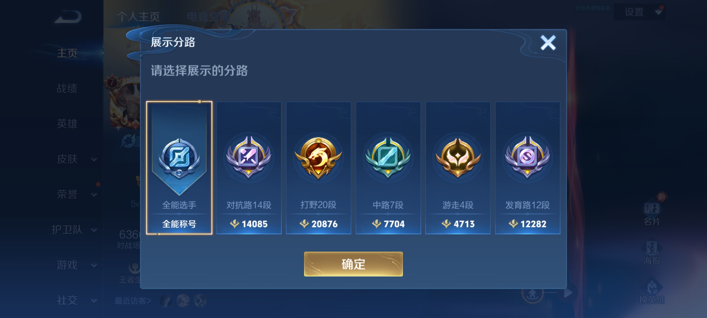 WZQM3183947王者荣耀账号详情图4
