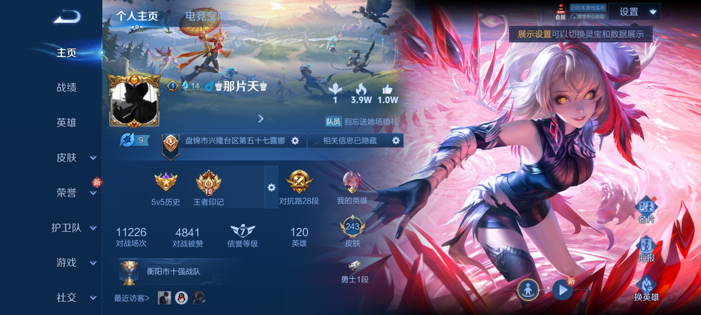 WZQM3183665王者荣耀账号详情图2