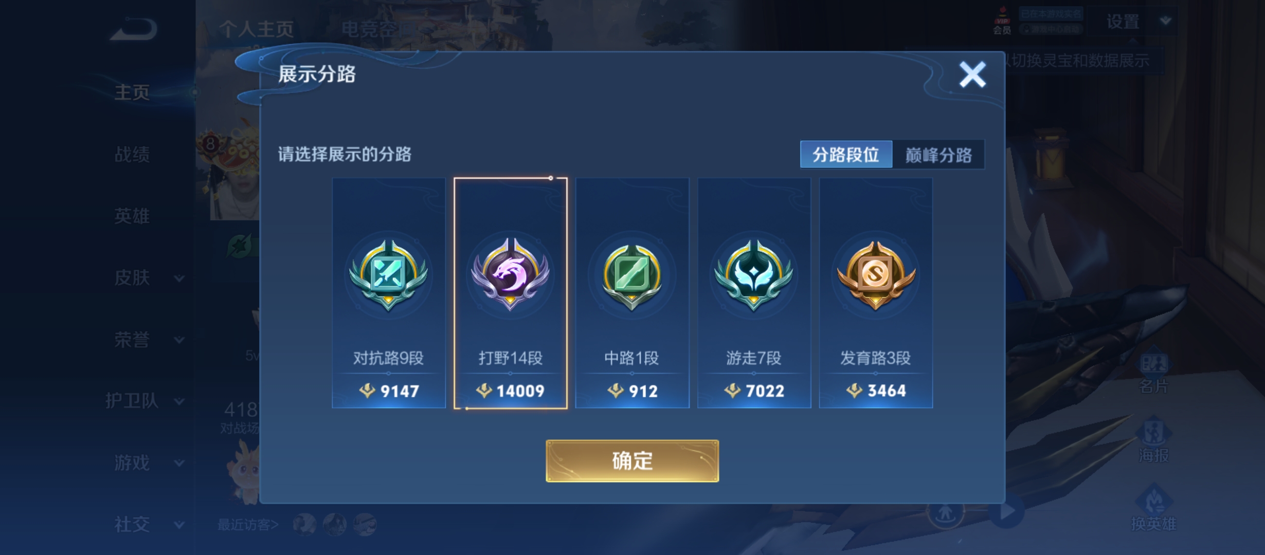 WZQM3184003王者荣耀账号详情图3